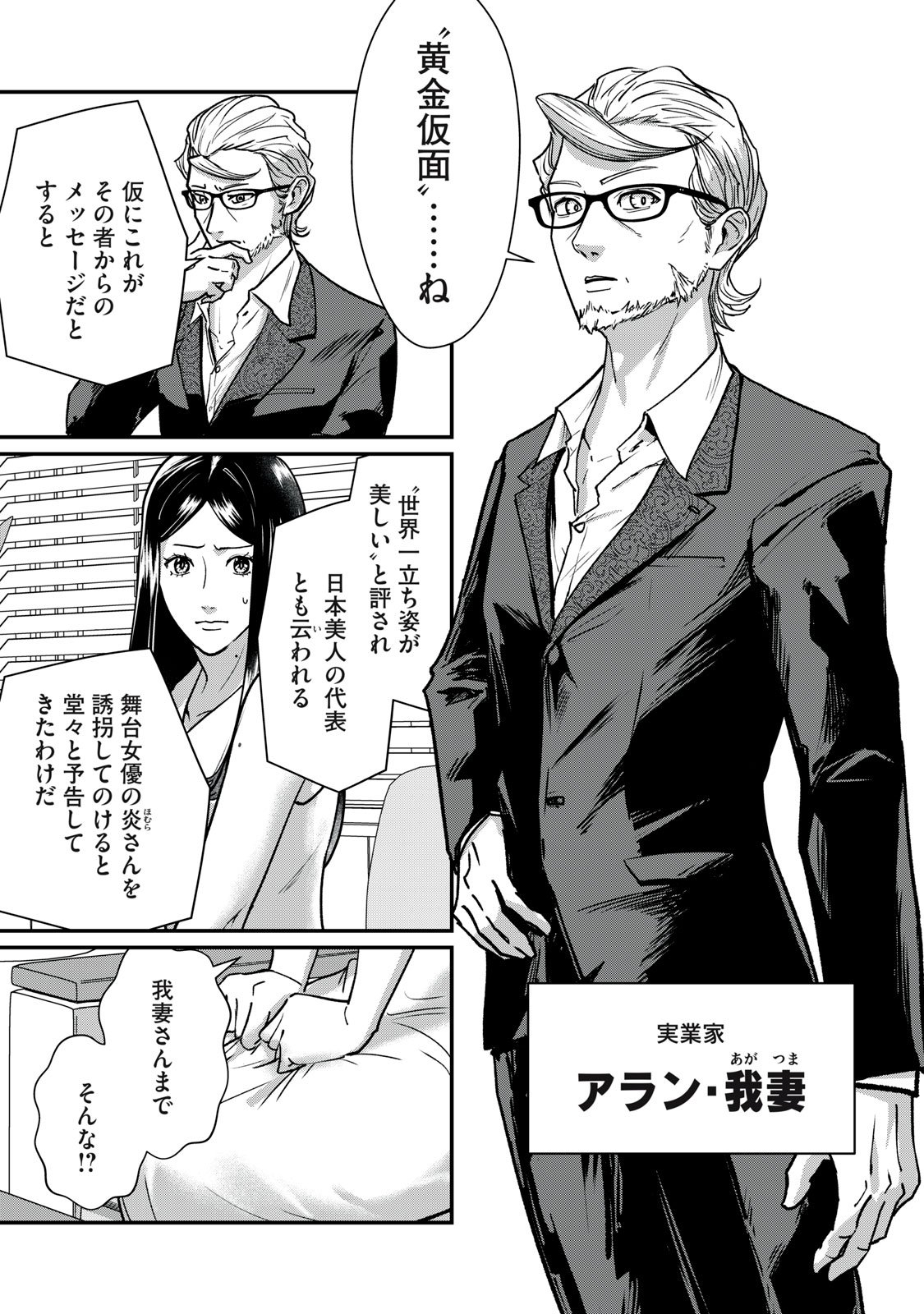 Mrs. Akechi - Chapter 4 - Page 7
