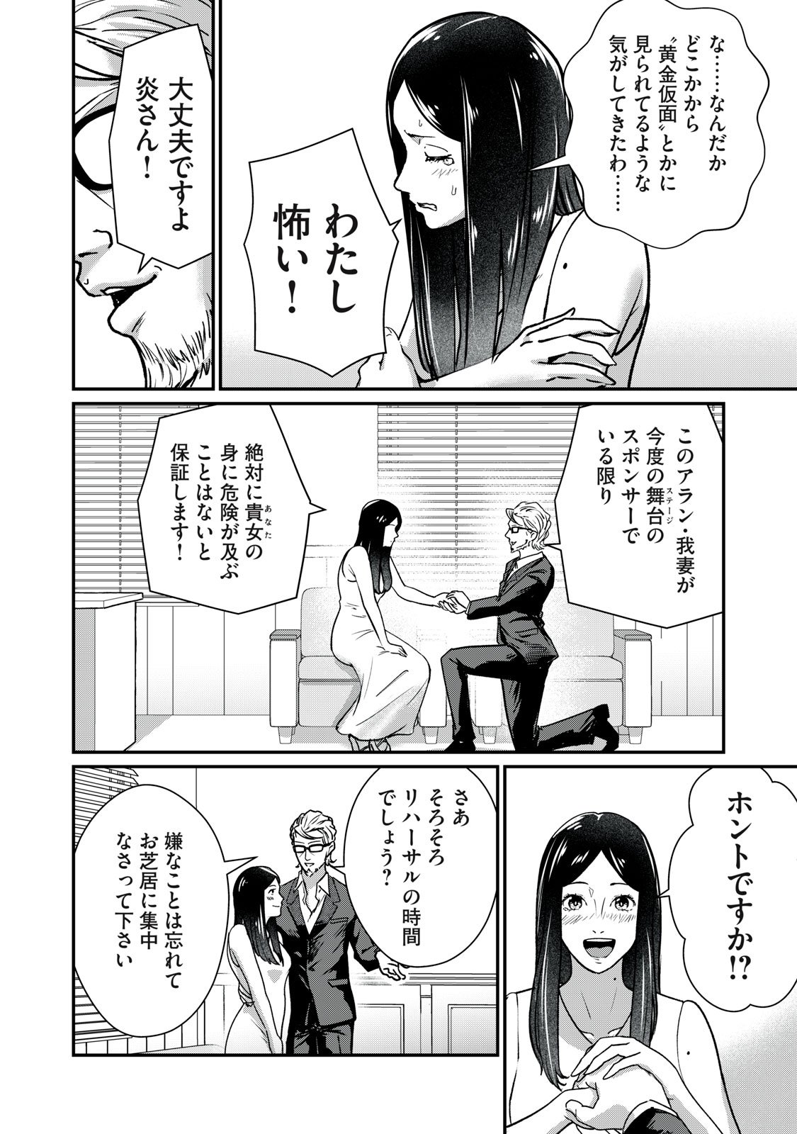Mrs. Akechi - Chapter 4 - Page 8