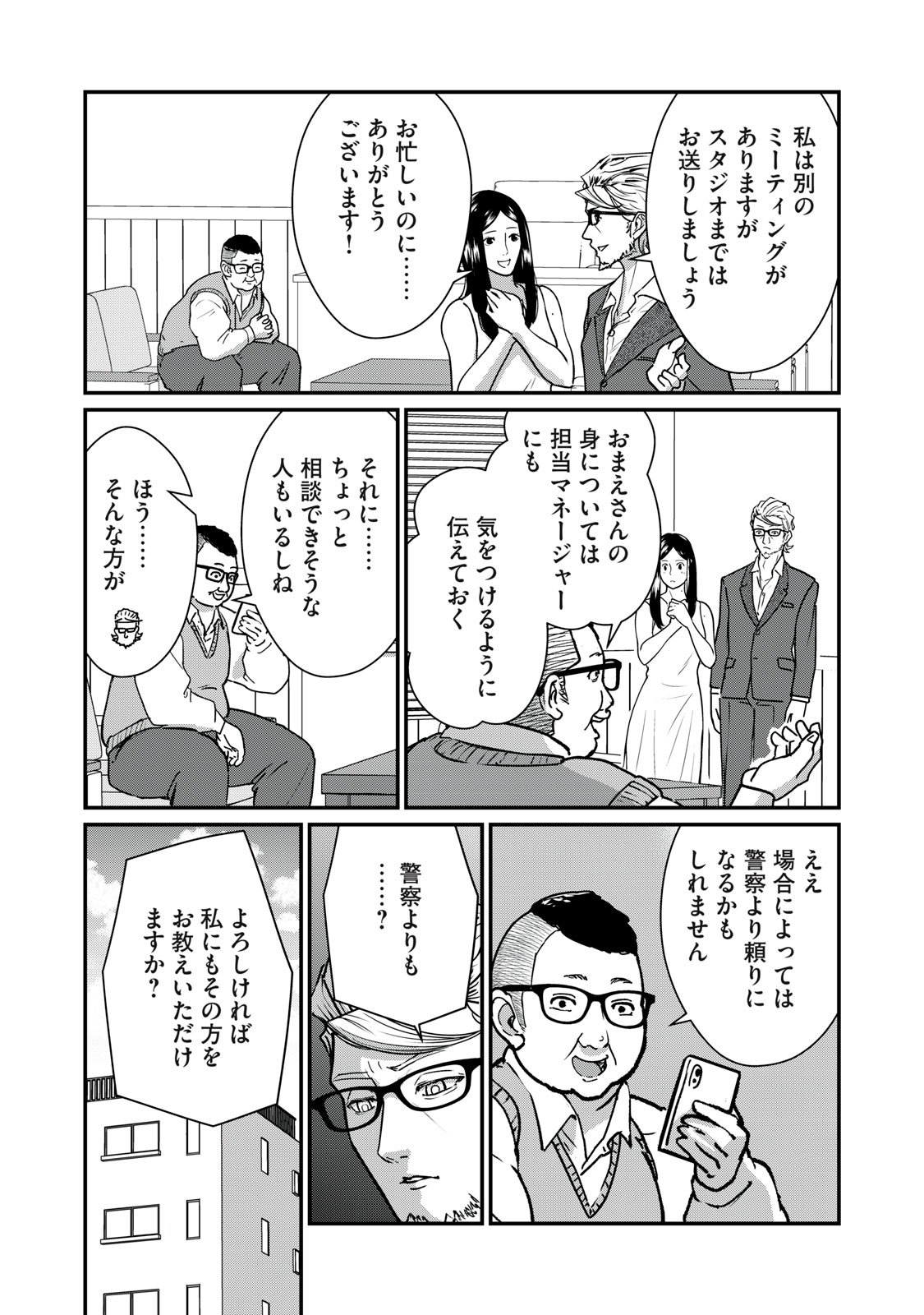 Mrs. Akechi - Chapter 4 - Page 9