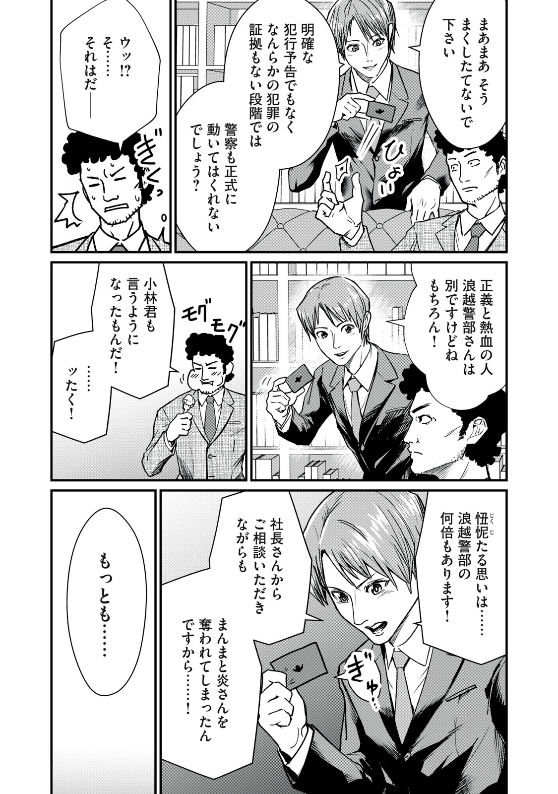 Mrs. Akechi - Chapter 5 - Page 9