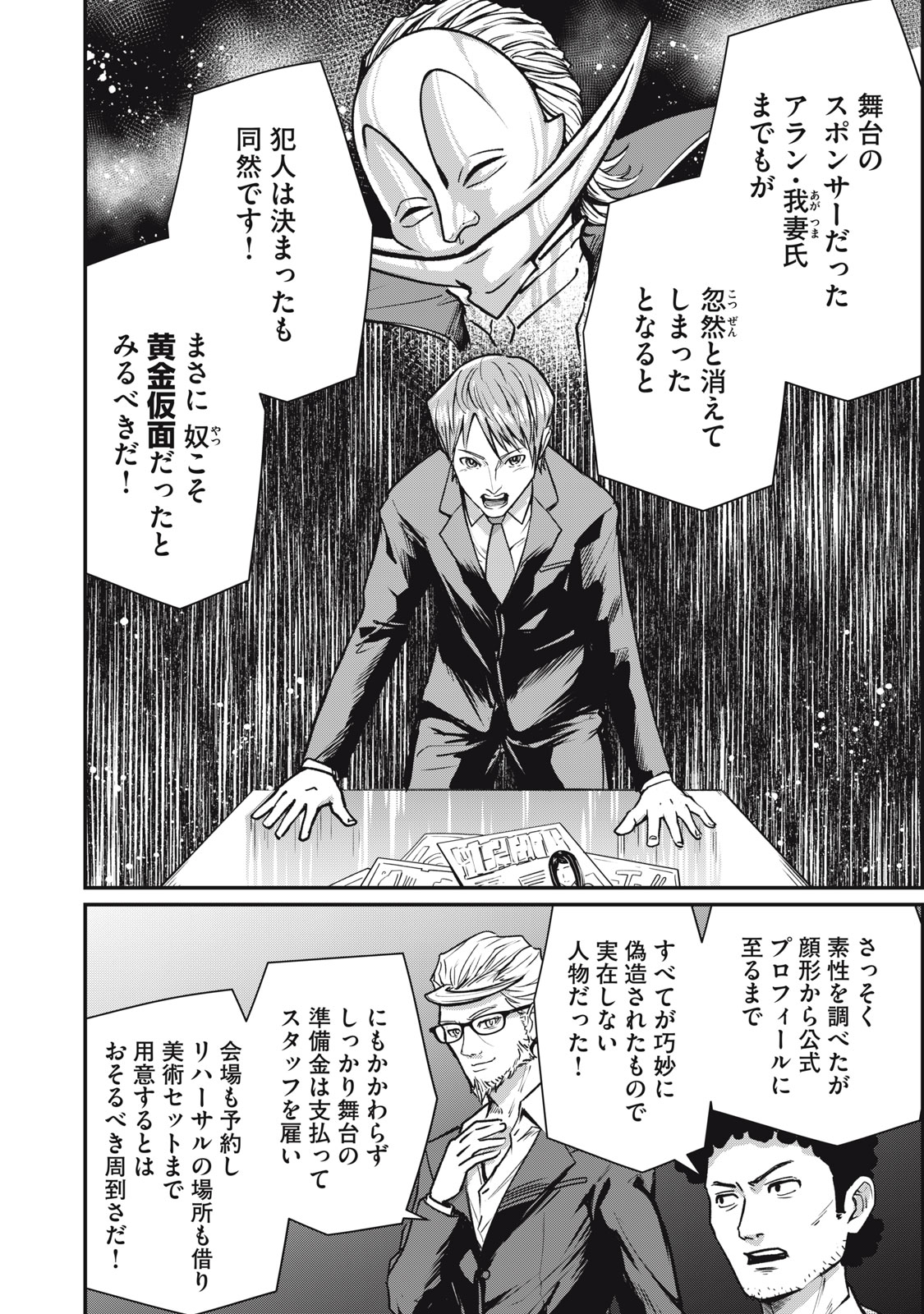 Mrs. Akechi - Chapter 5 - Page 10