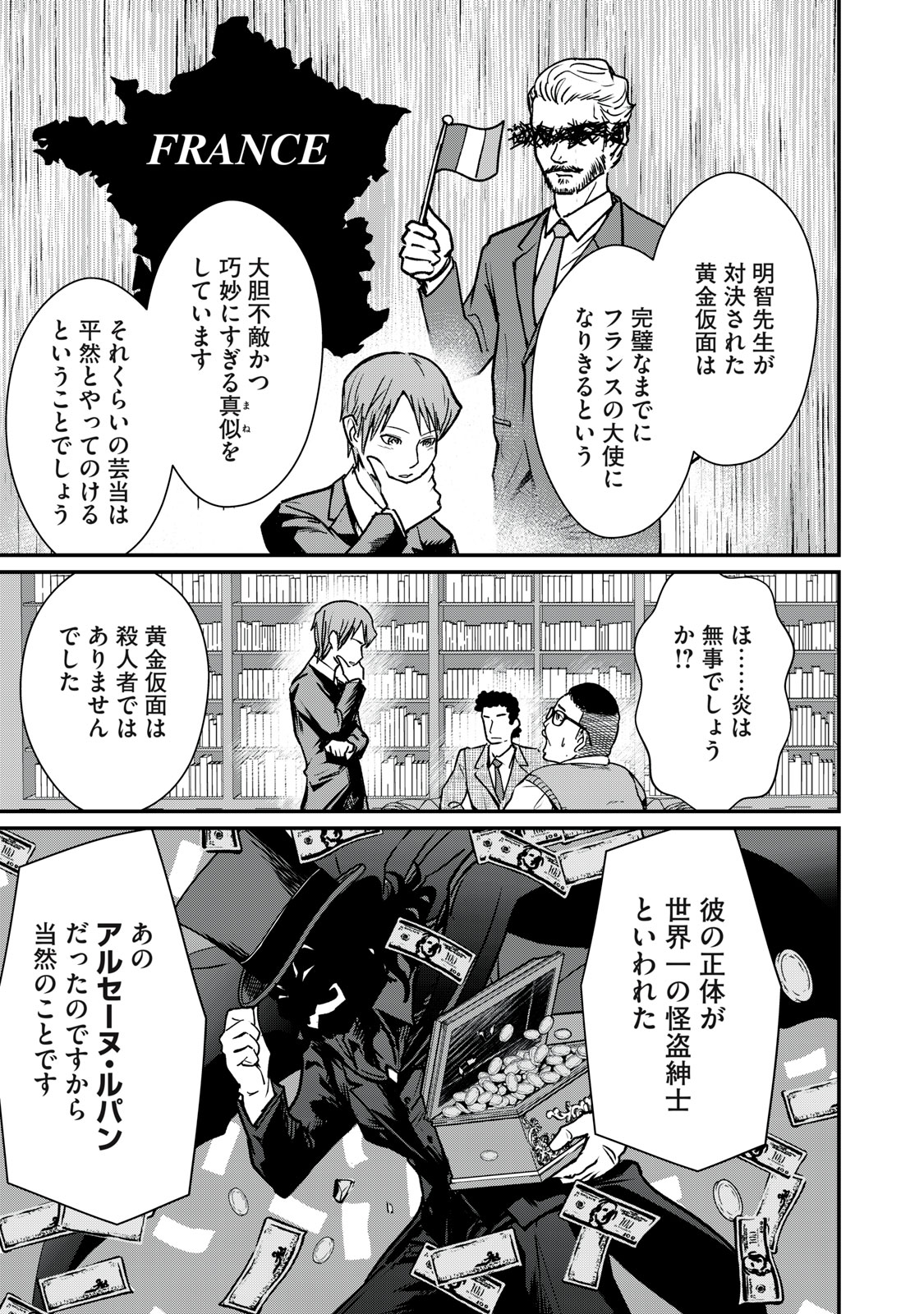 Mrs. Akechi - Chapter 5 - Page 11