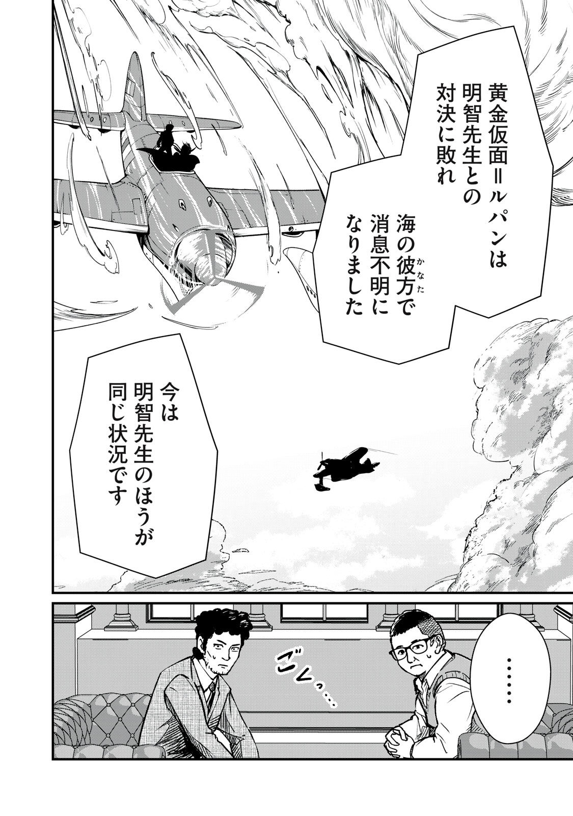 Mrs. Akechi - Chapter 5 - Page 12