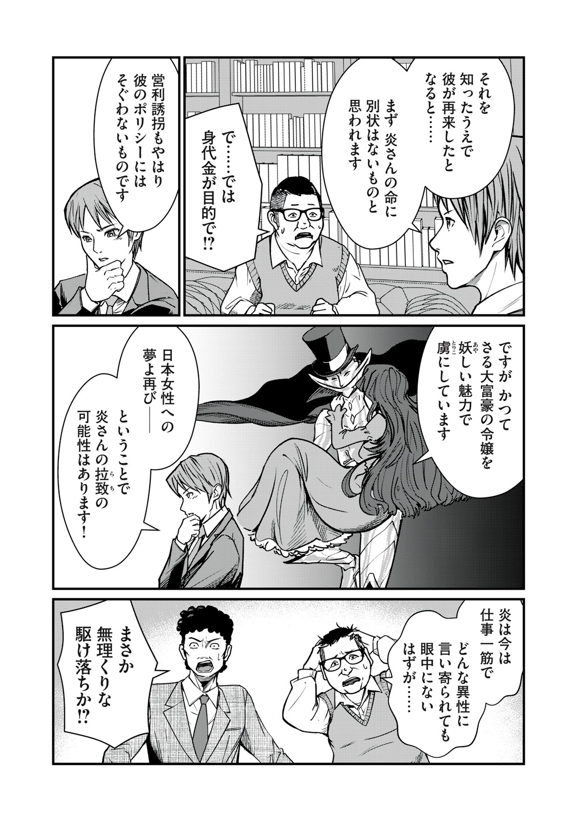 Mrs. Akechi - Chapter 5 - Page 13