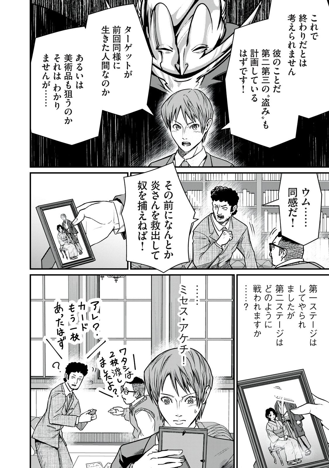 Mrs. Akechi - Chapter 5 - Page 14