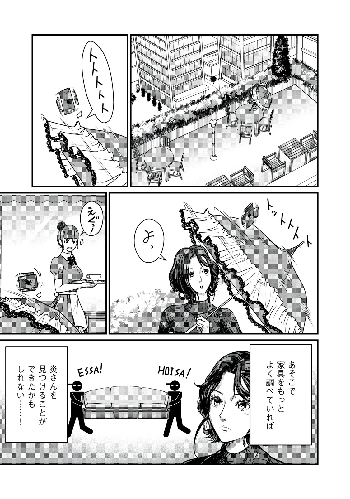 Mrs. Akechi - Chapter 5 - Page 15