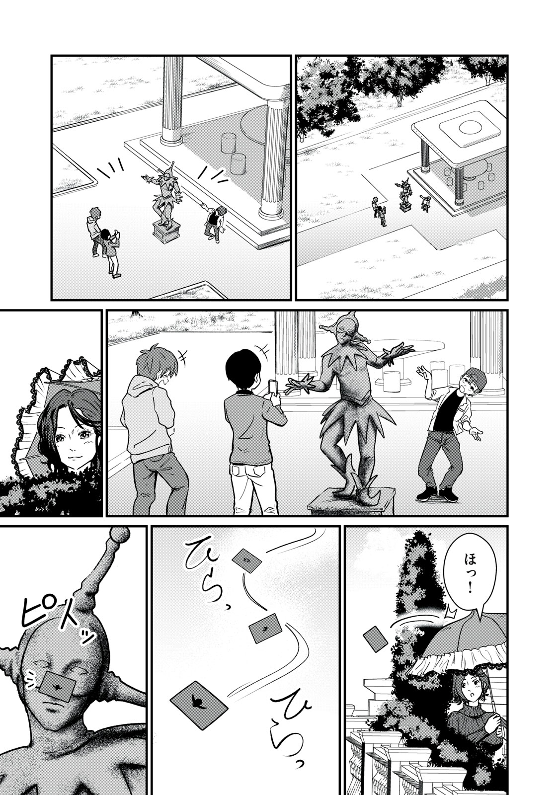 Mrs. Akechi - Chapter 5 - Page 17