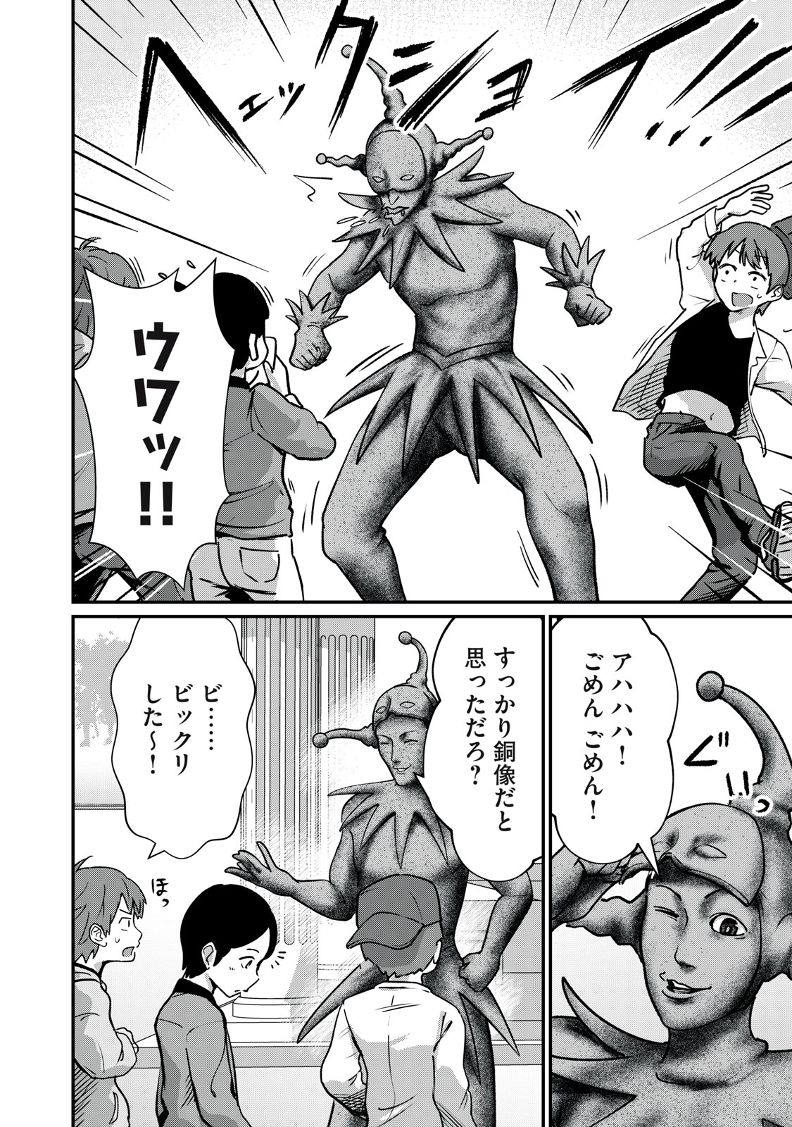 Mrs. Akechi - Chapter 5 - Page 18