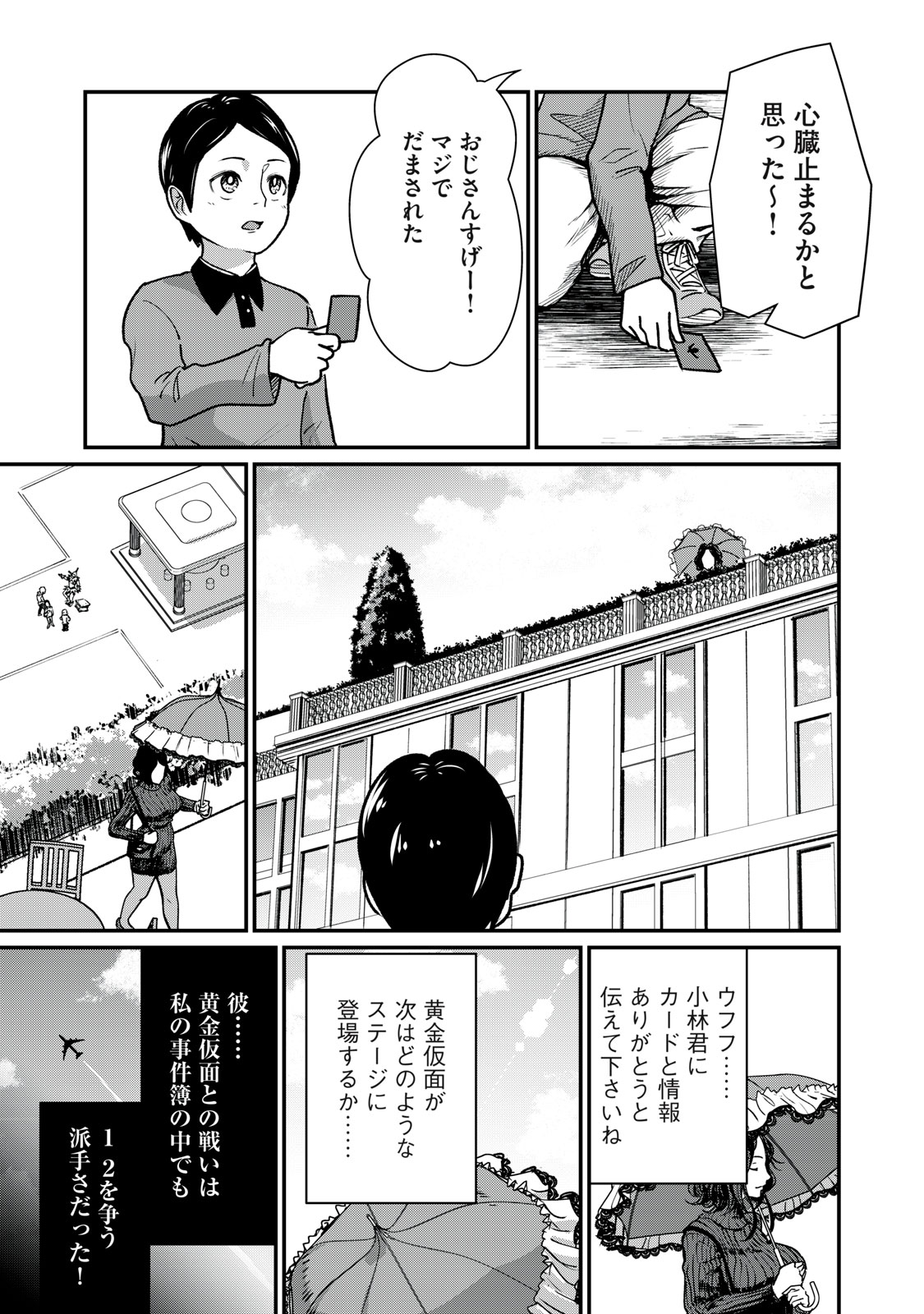 Mrs. Akechi - Chapter 5 - Page 19