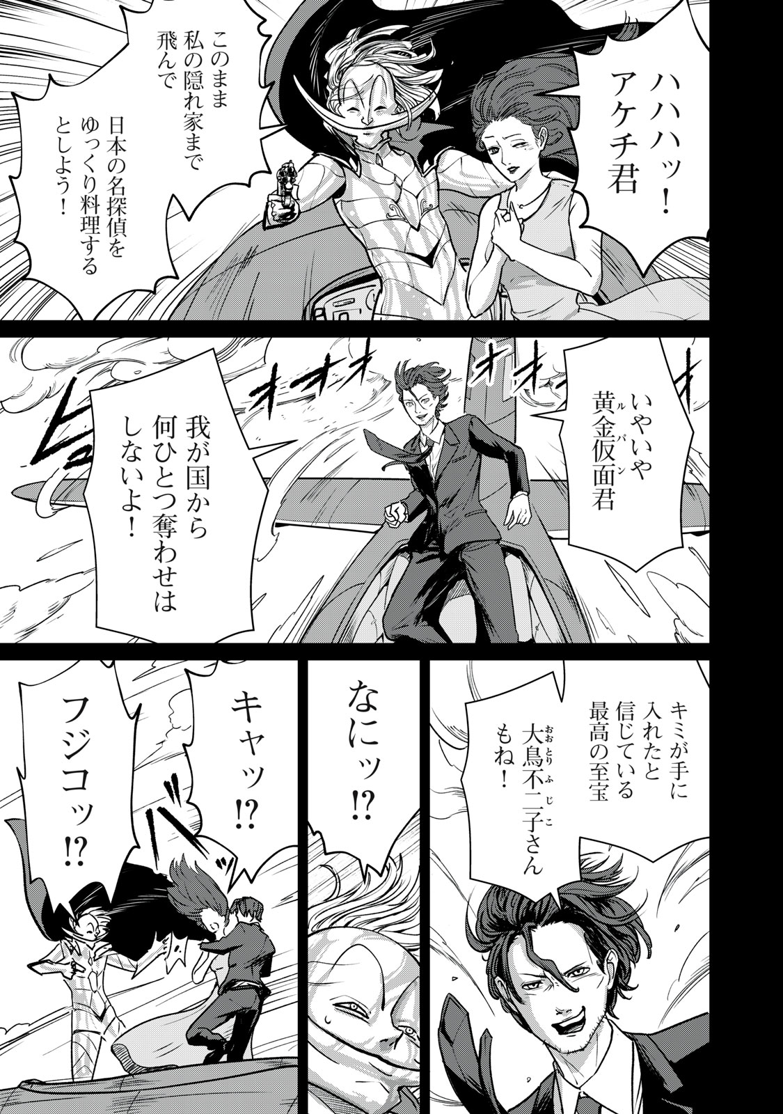 Mrs. Akechi - Chapter 5 - Page 21