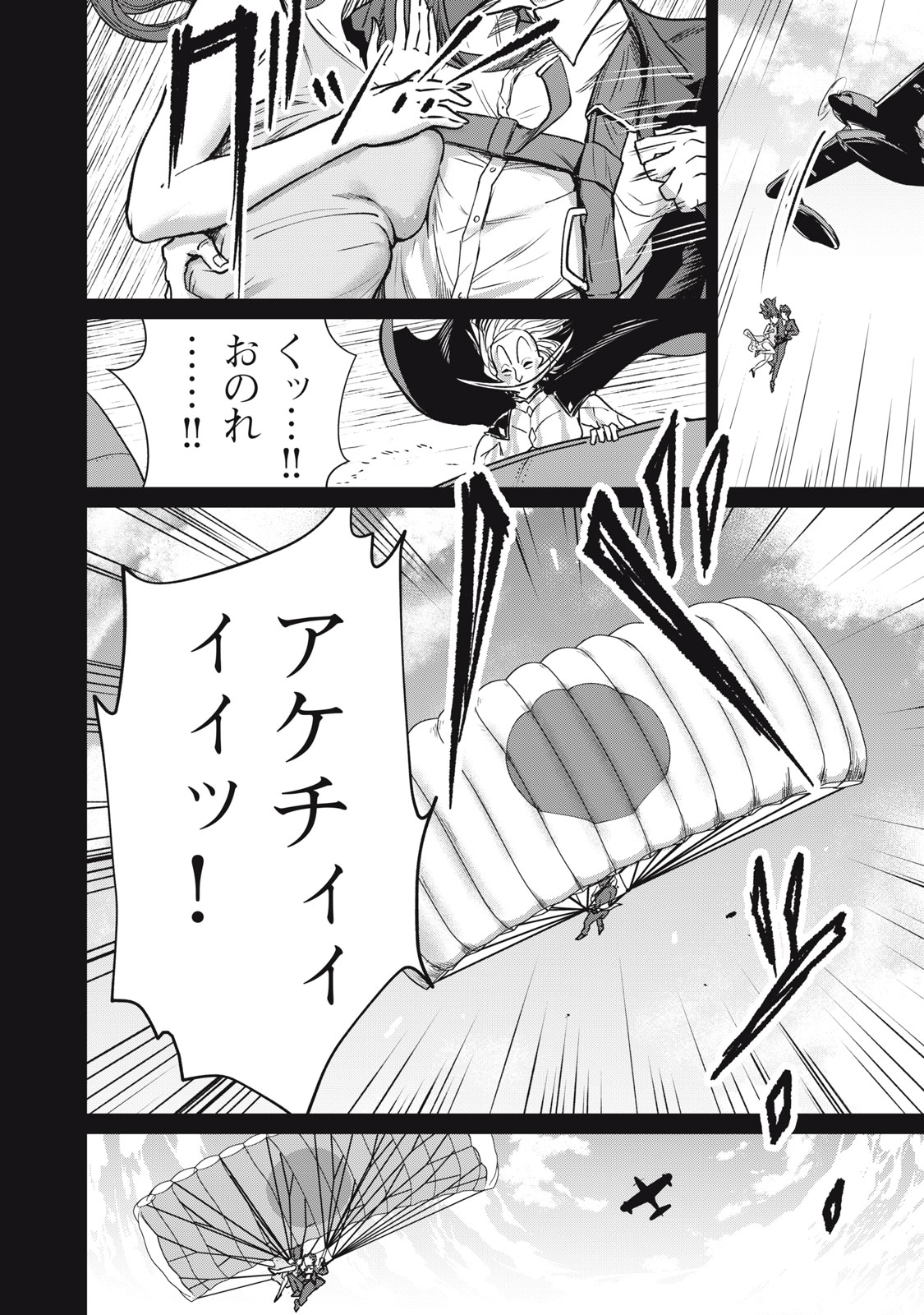 Mrs. Akechi - Chapter 5 - Page 22