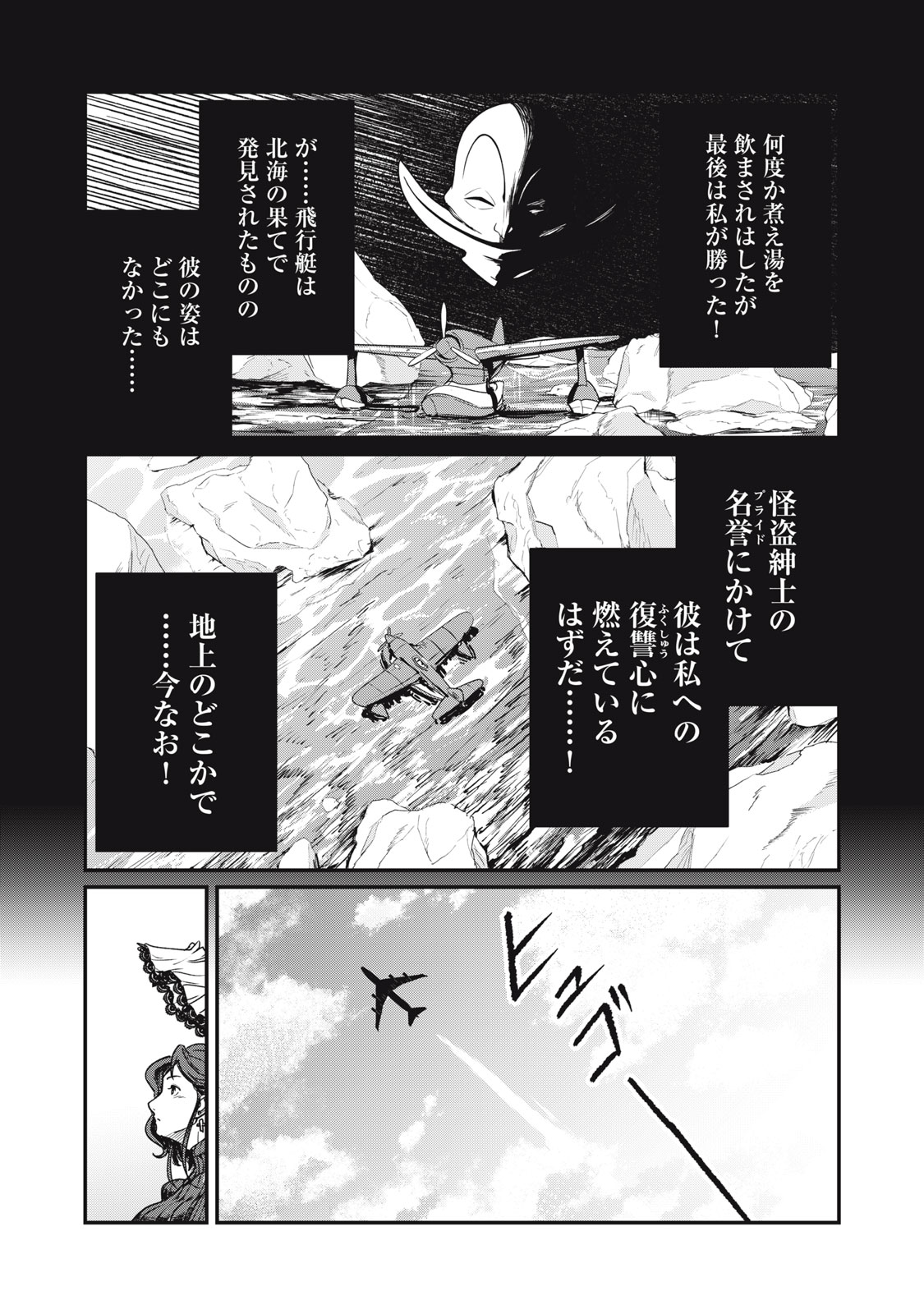 Mrs. Akechi - Chapter 5 - Page 23