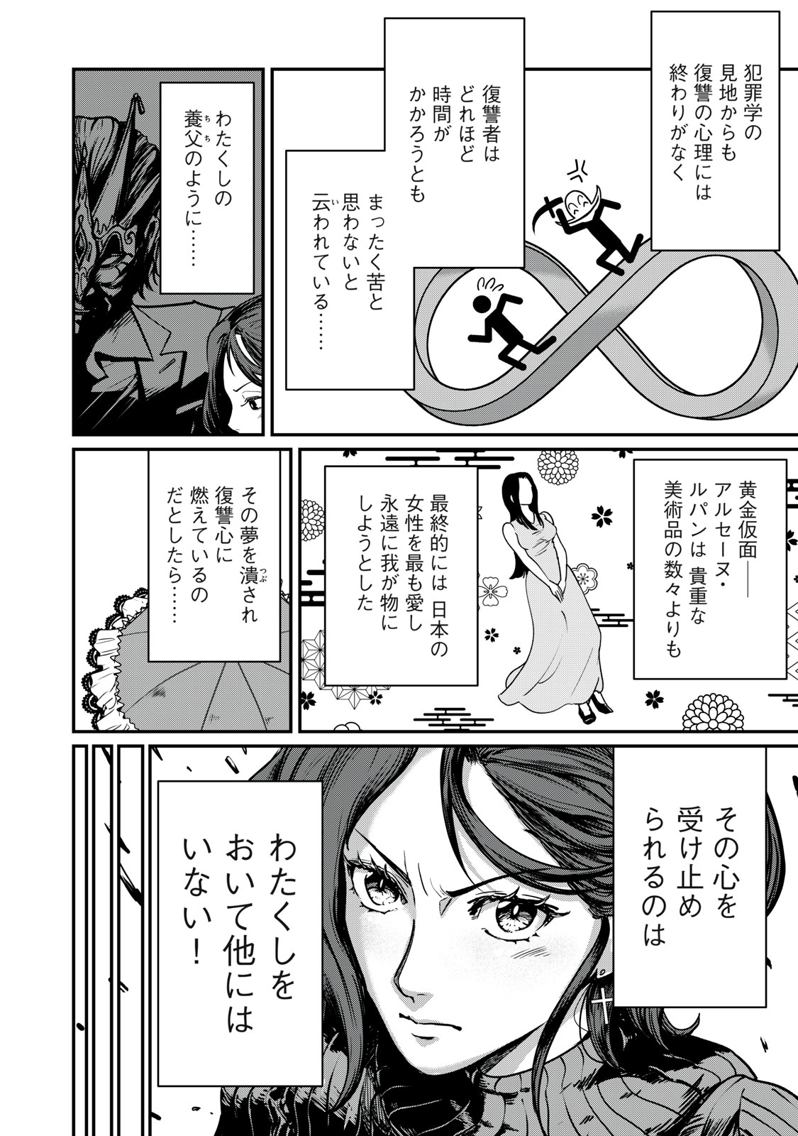 Mrs. Akechi - Chapter 5 - Page 24