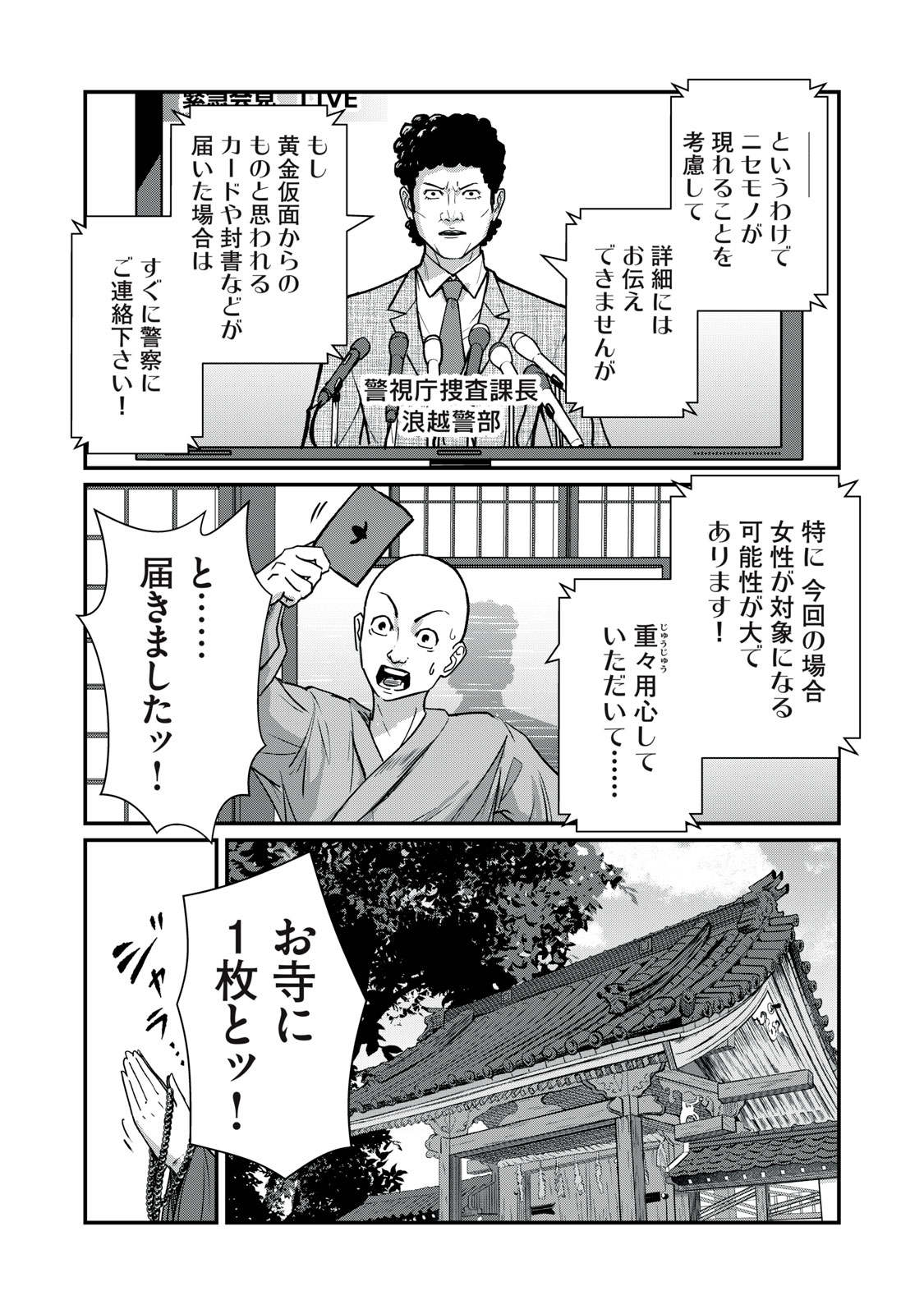 Mrs. Akechi - Chapter 5 - Page 25