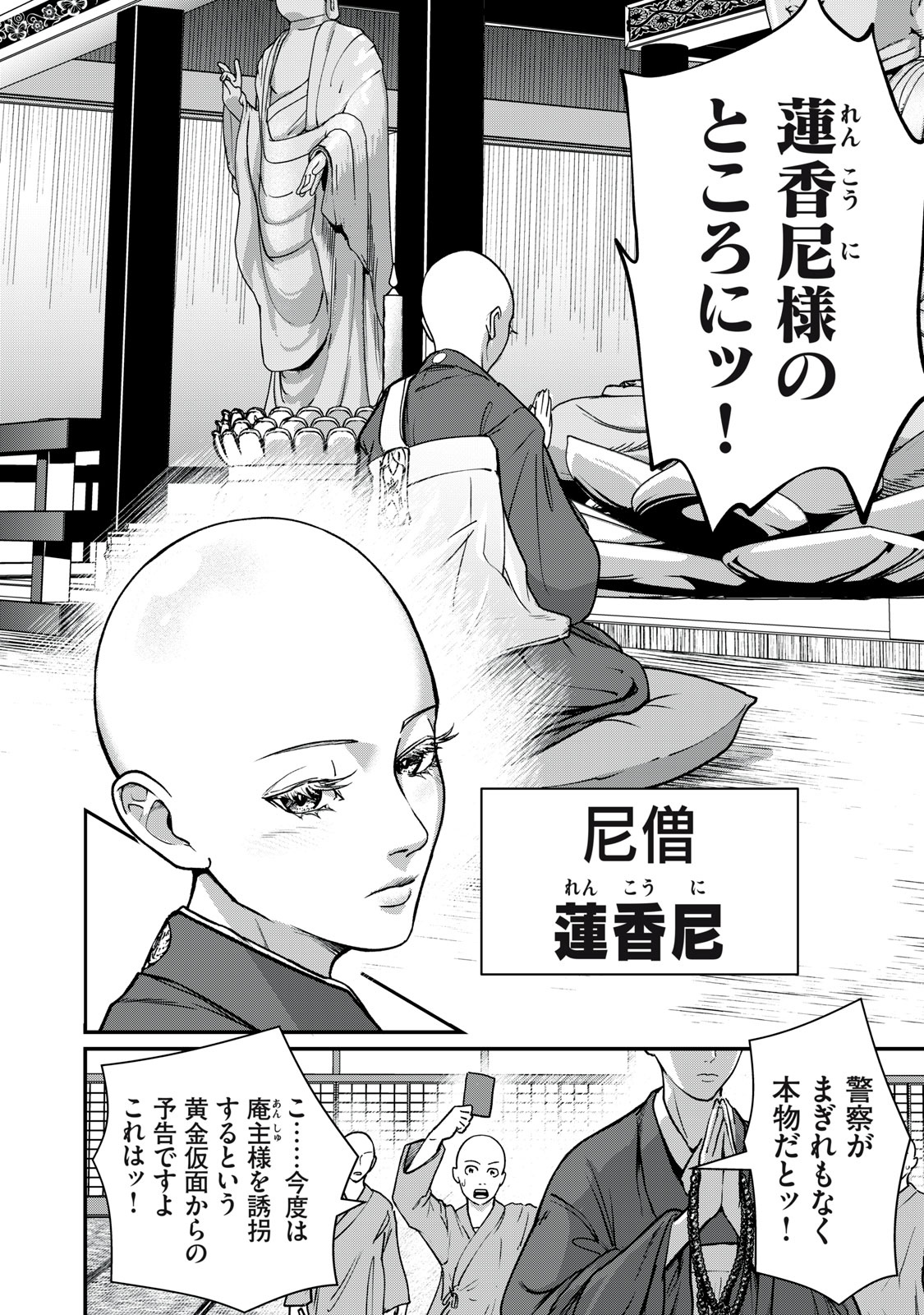 Mrs. Akechi - Chapter 5 - Page 26