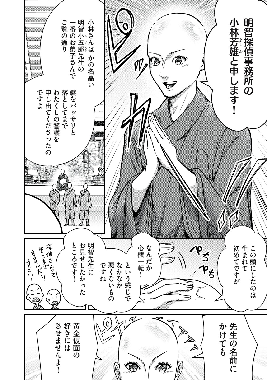 Mrs. Akechi - Chapter 5 - Page 28