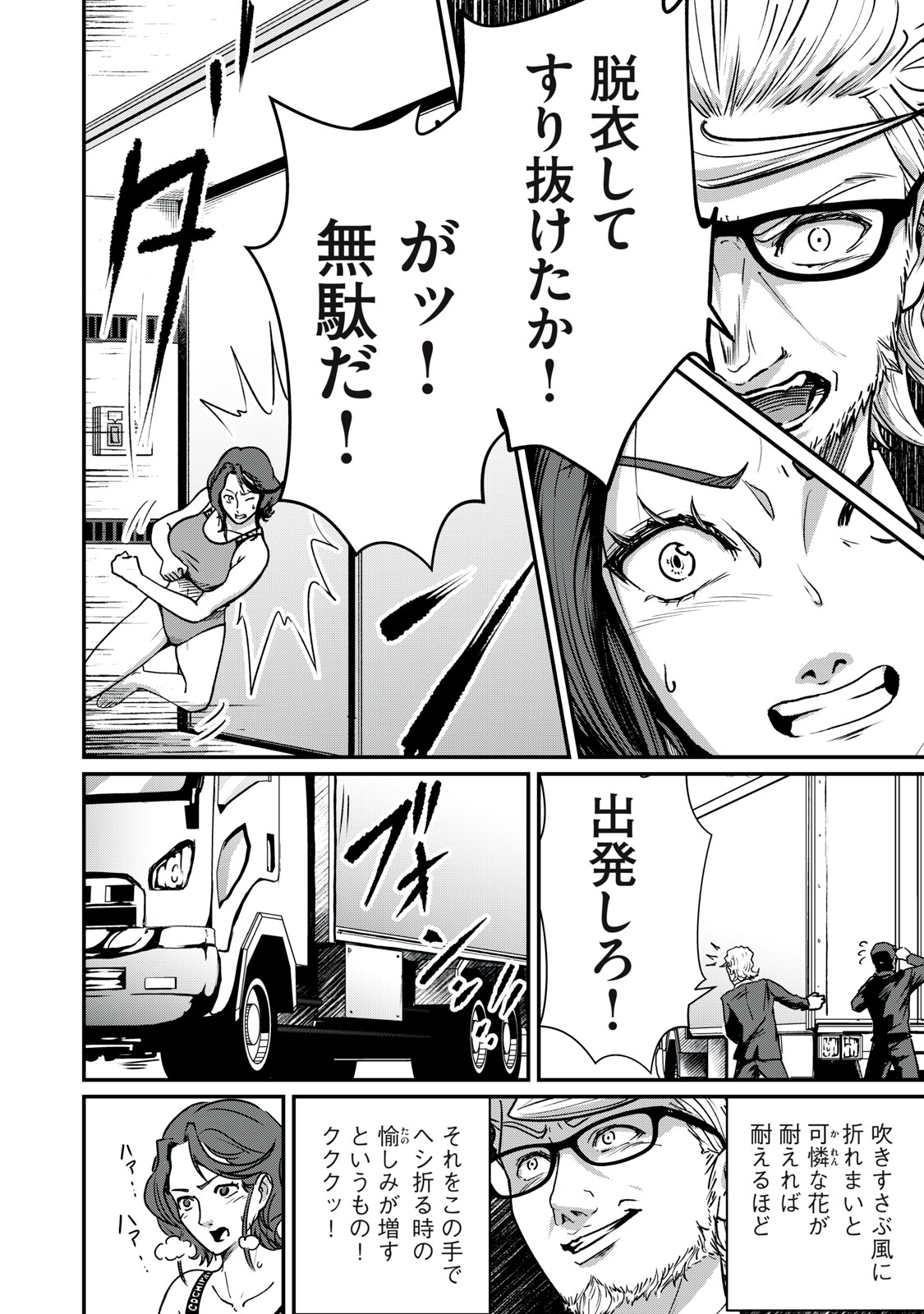 Mrs. Akechi - Chapter 5 - Page 2