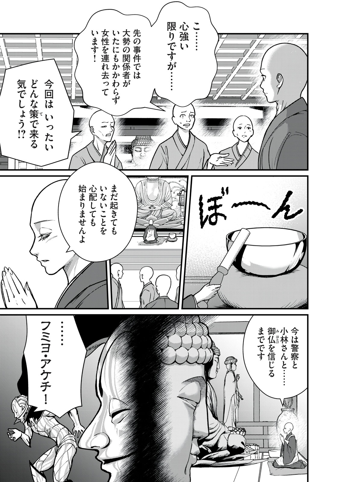 Mrs. Akechi - Chapter 5 - Page 29