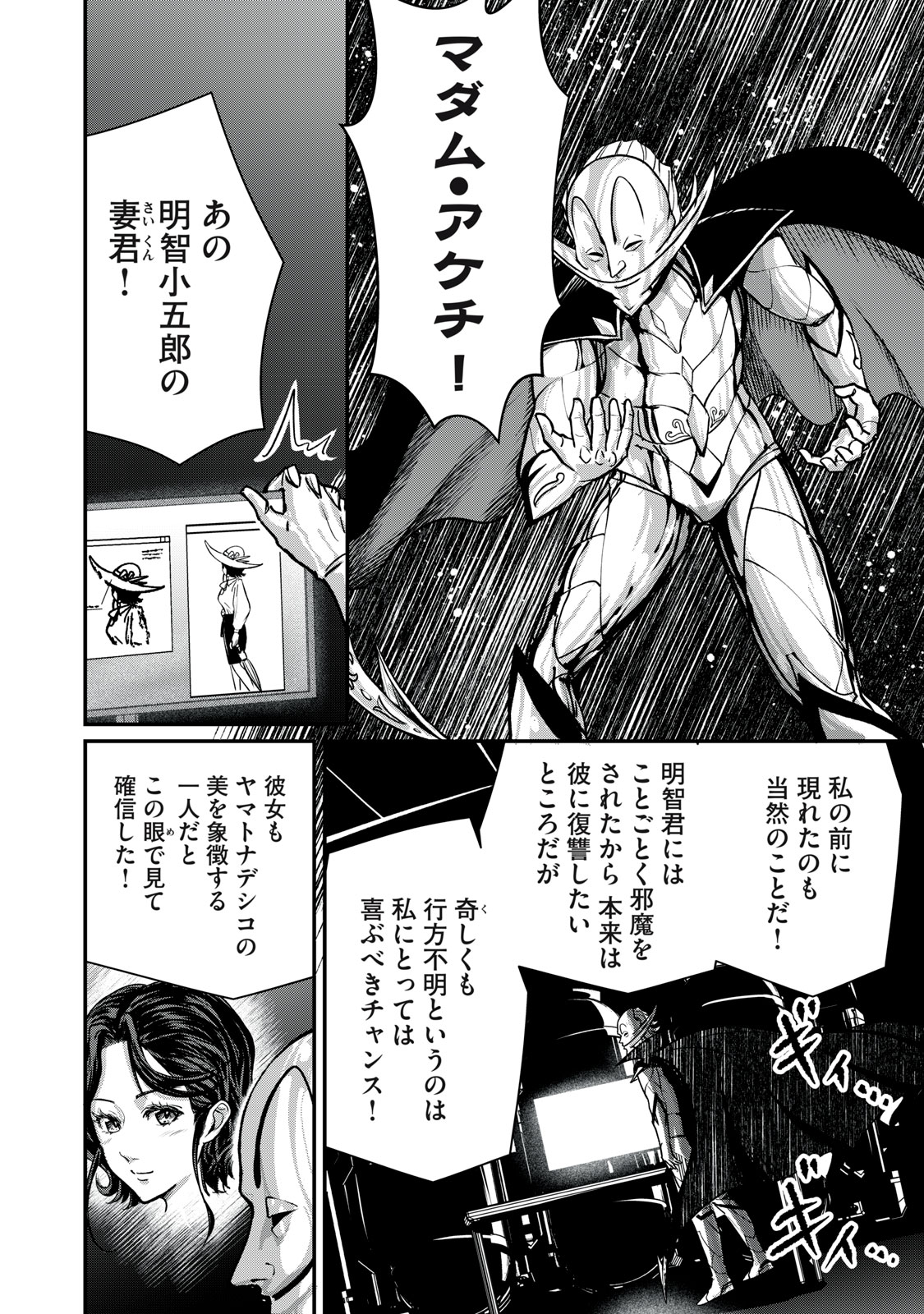 Mrs. Akechi - Chapter 5 - Page 30