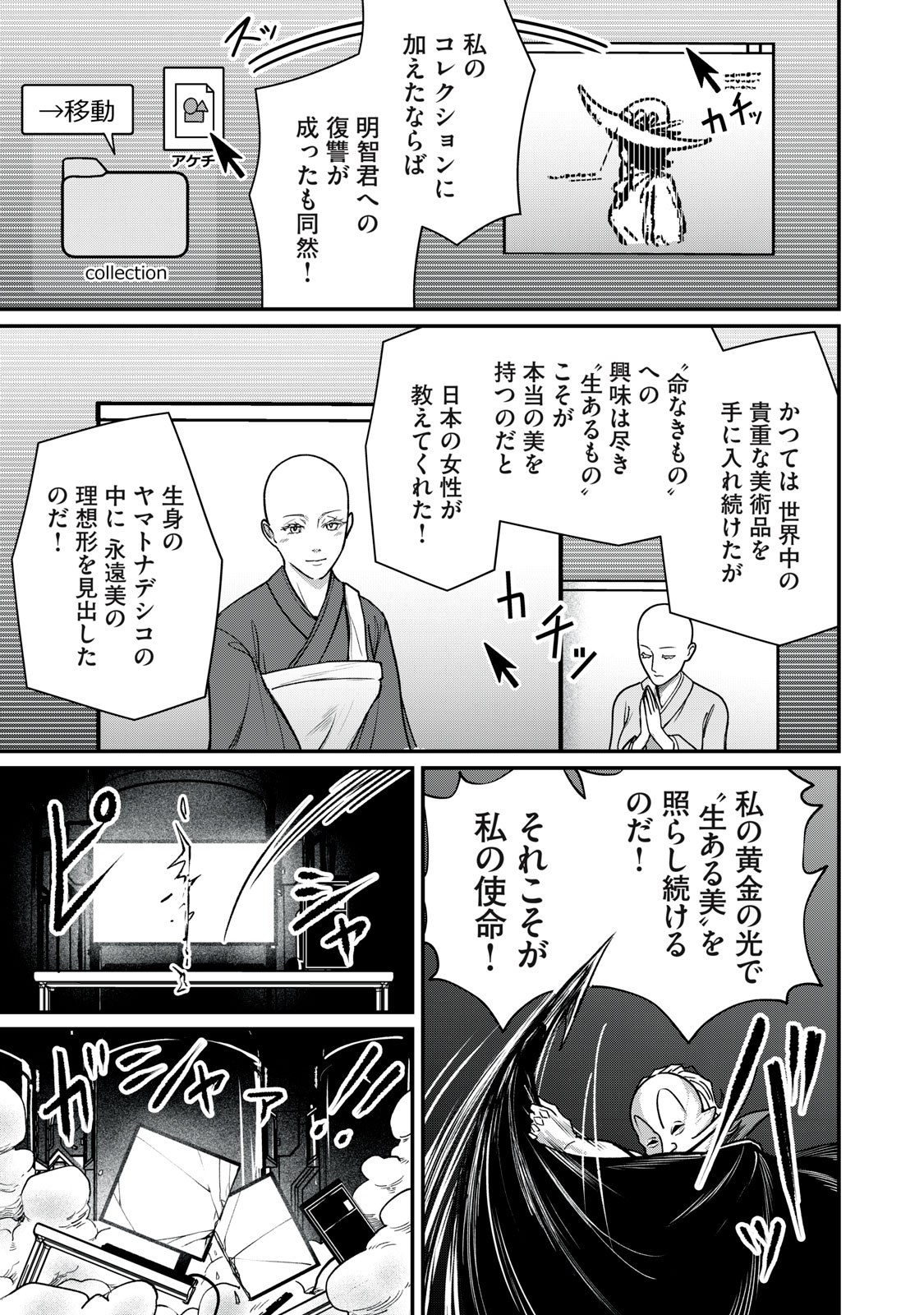 Mrs. Akechi - Chapter 5 - Page 31