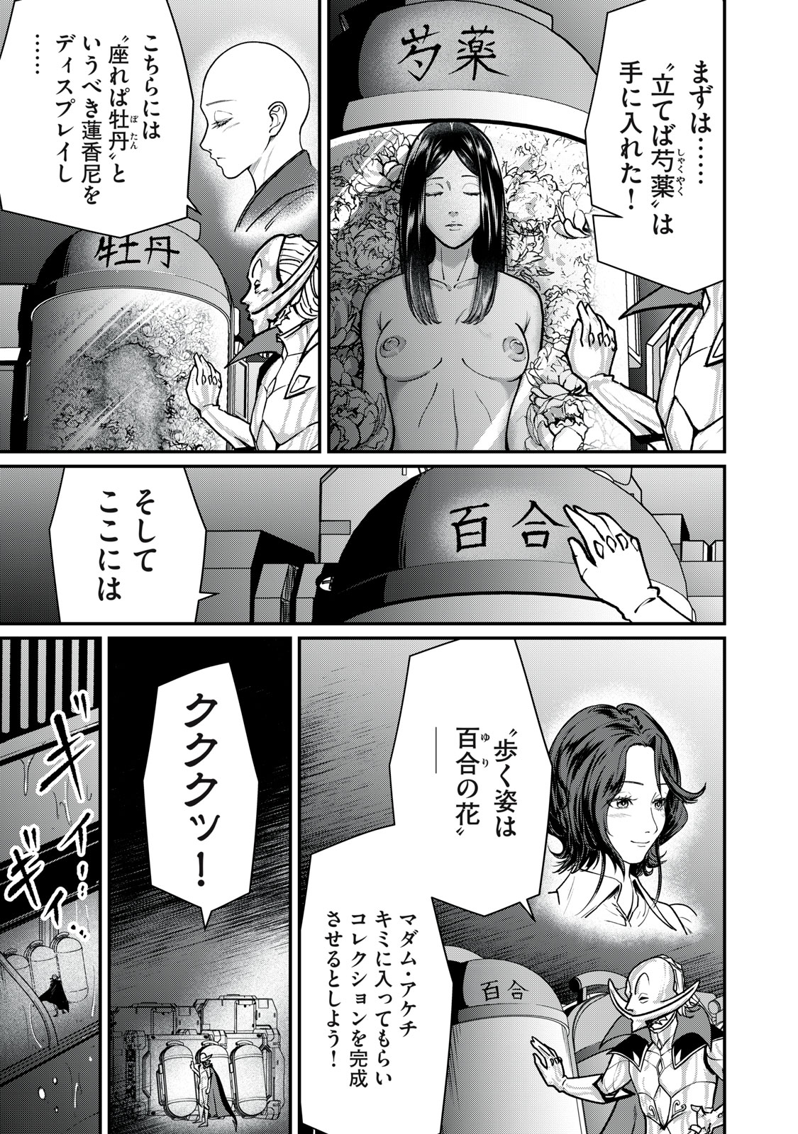 Mrs. Akechi - Chapter 5 - Page 33