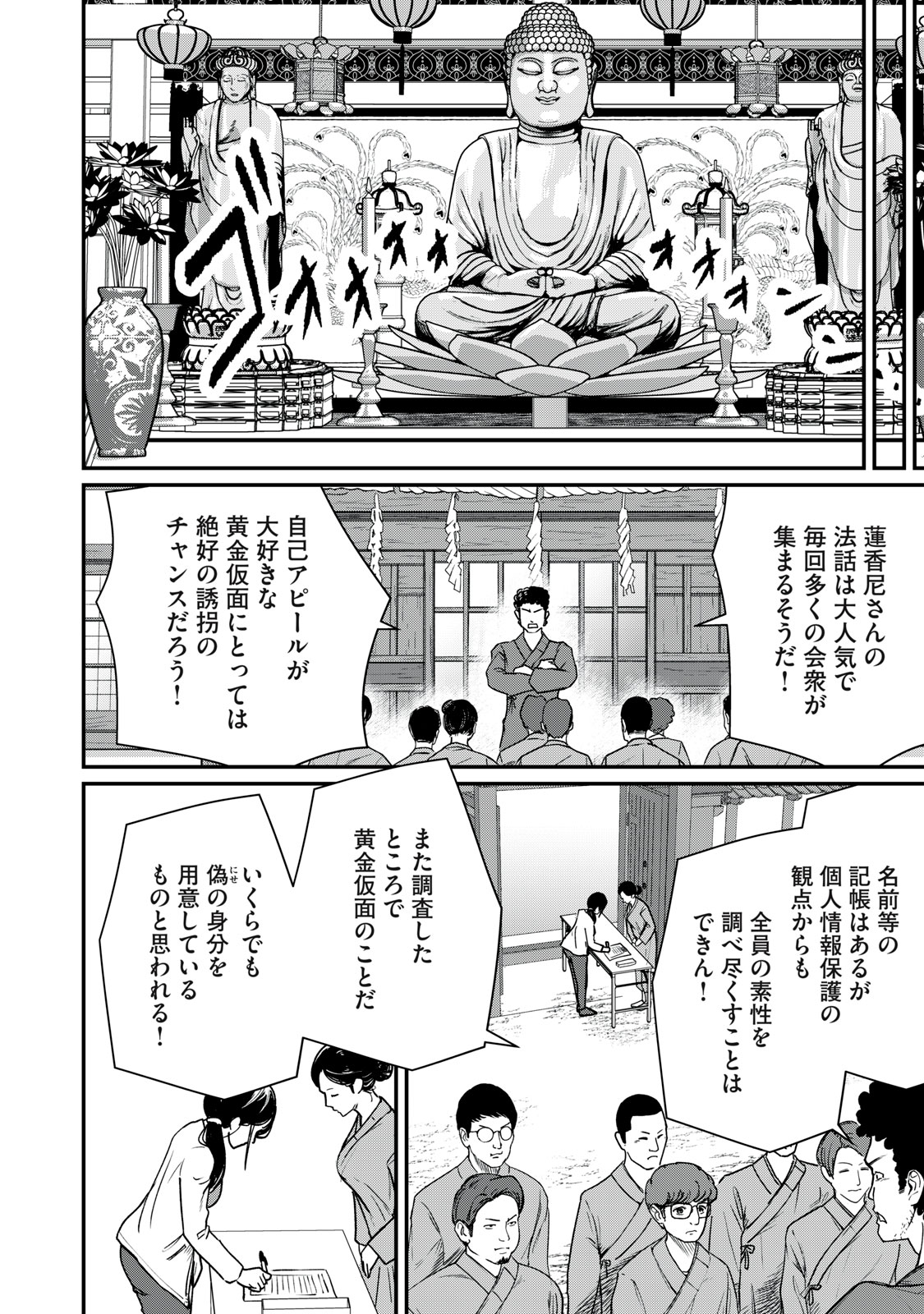 Mrs. Akechi - Chapter 5 - Page 34