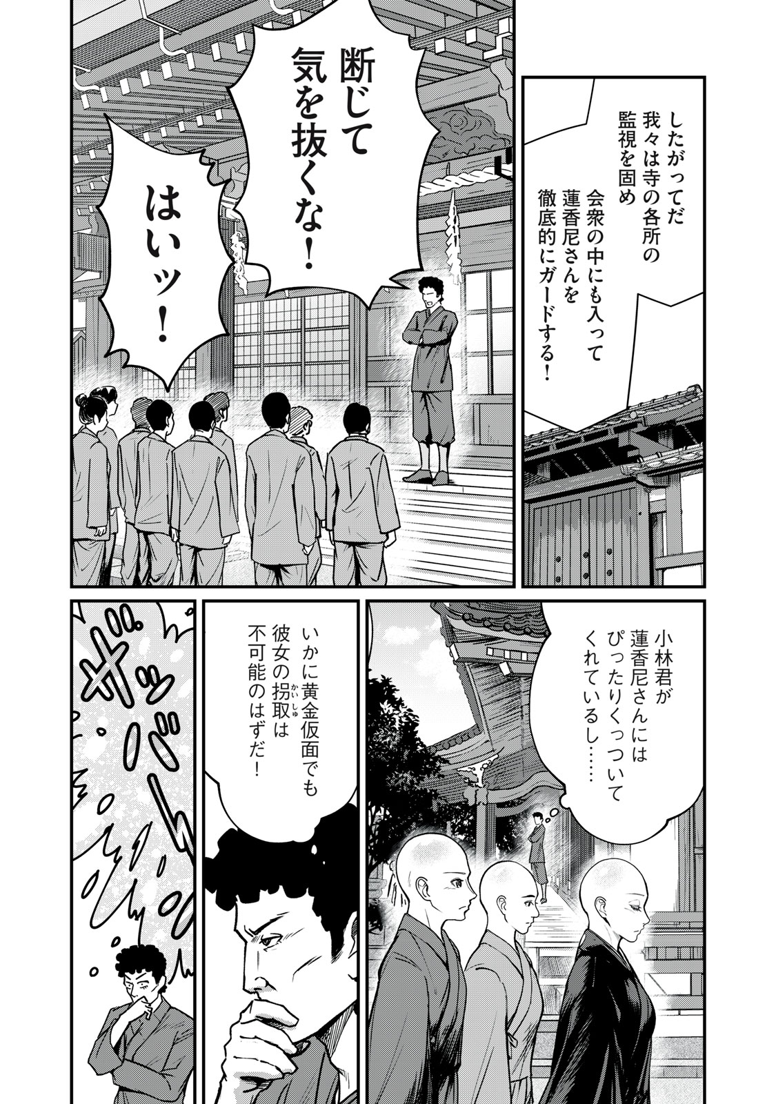 Mrs. Akechi - Chapter 5 - Page 35