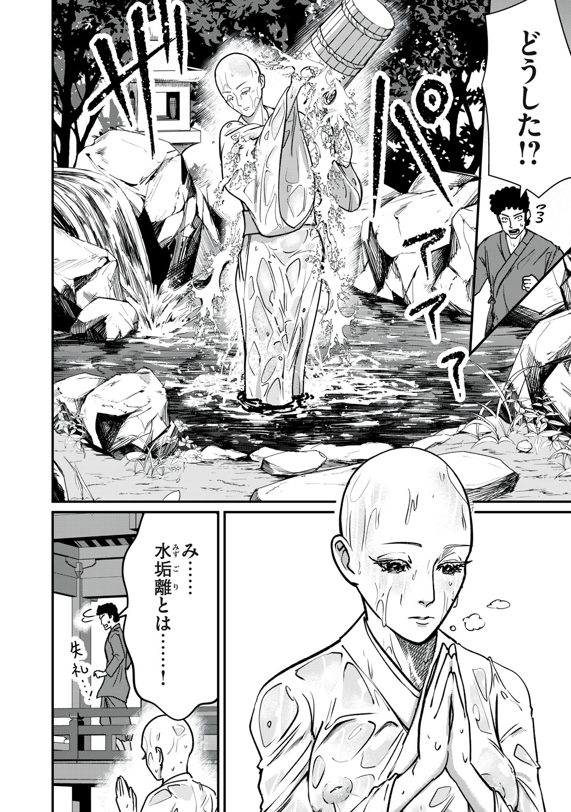 Mrs. Akechi - Chapter 5 - Page 36