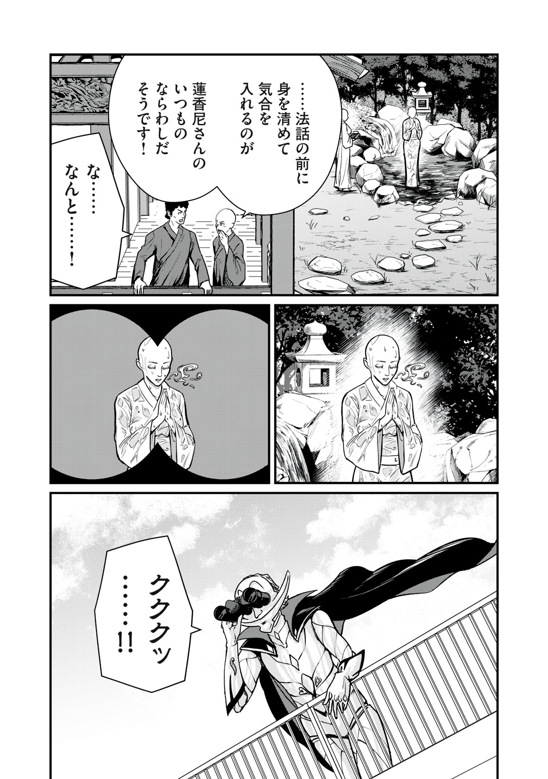 Mrs. Akechi - Chapter 5 - Page 37