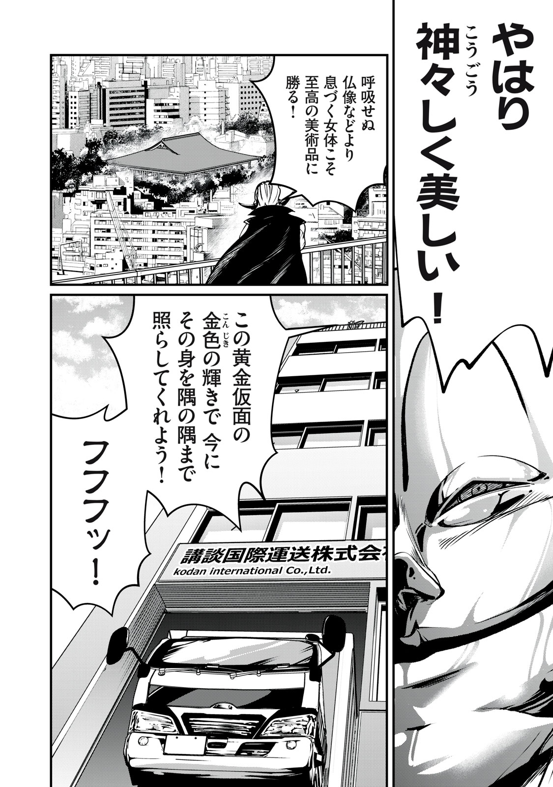 Mrs. Akechi - Chapter 5 - Page 38