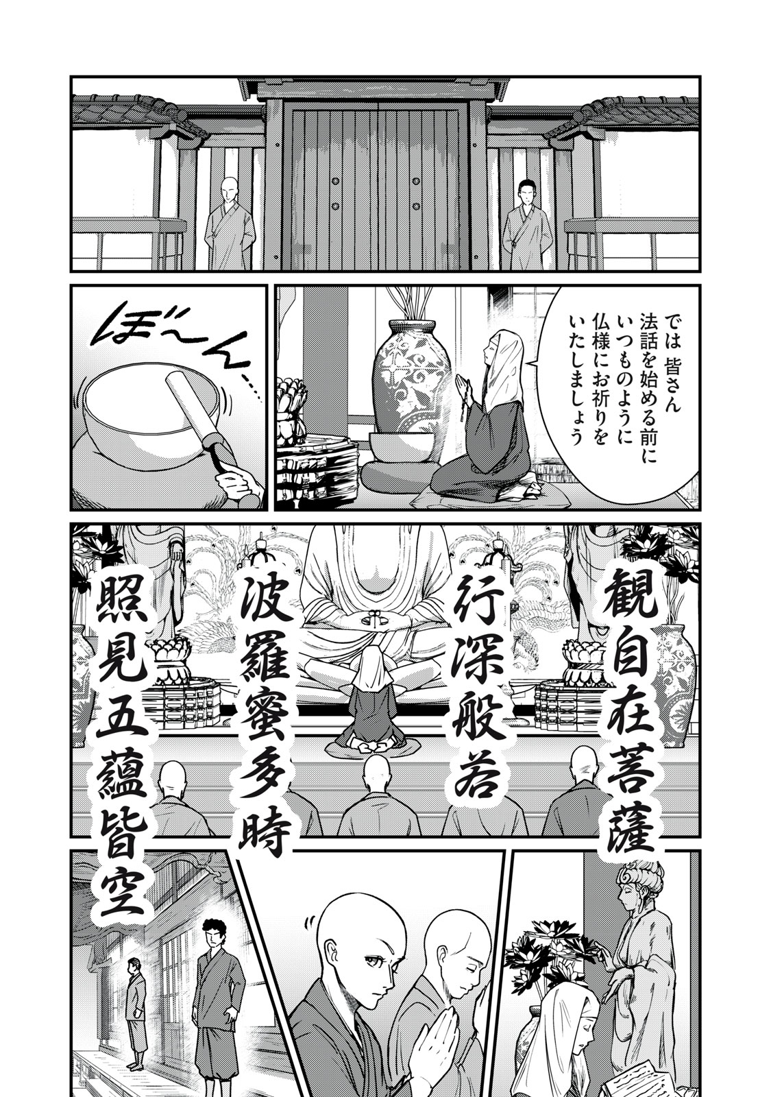 Mrs. Akechi - Chapter 5 - Page 39