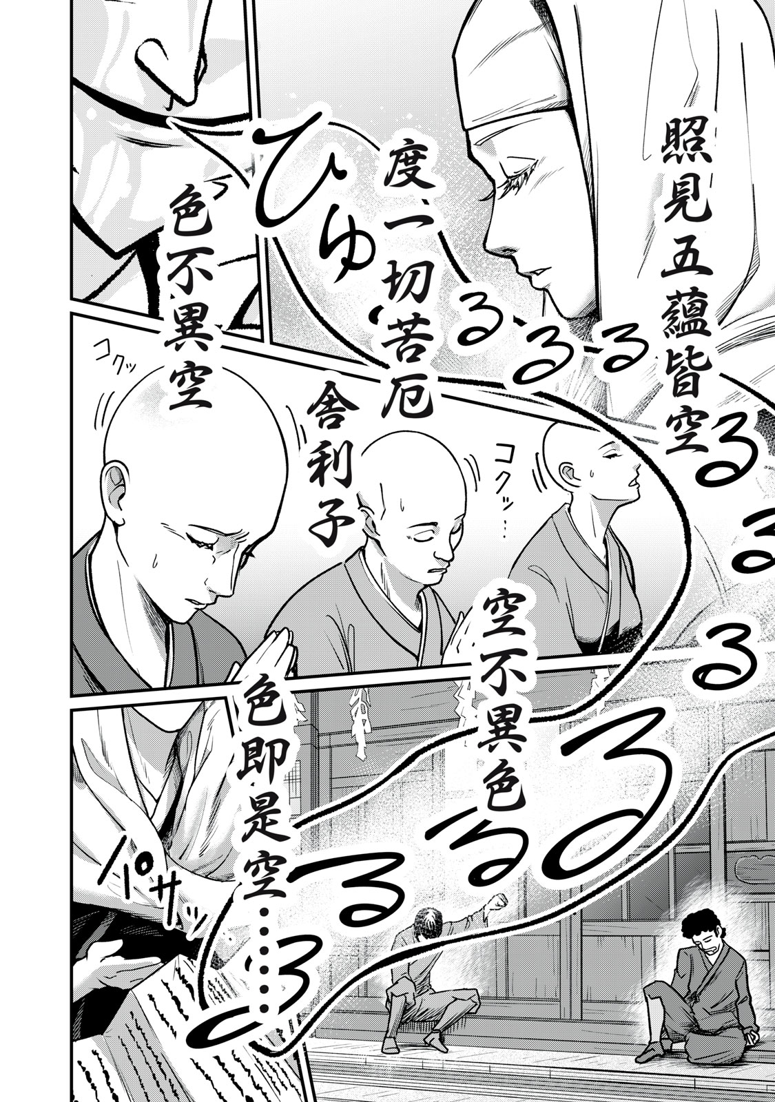 Mrs. Akechi - Chapter 5 - Page 40