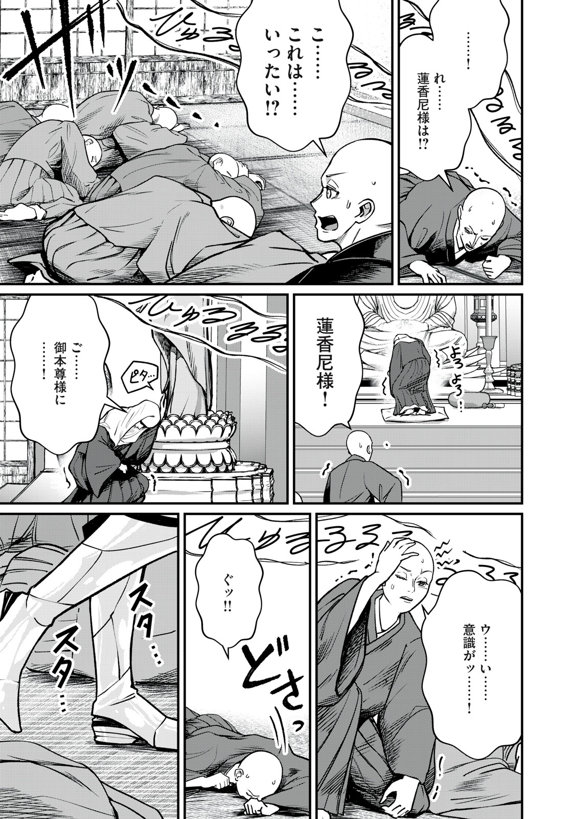 Mrs. Akechi - Chapter 5 - Page 41