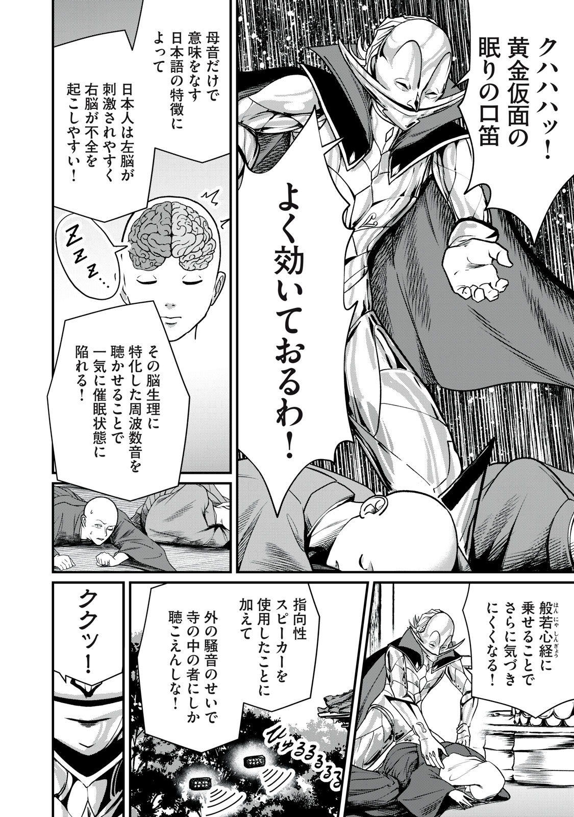 Mrs. Akechi - Chapter 5 - Page 42