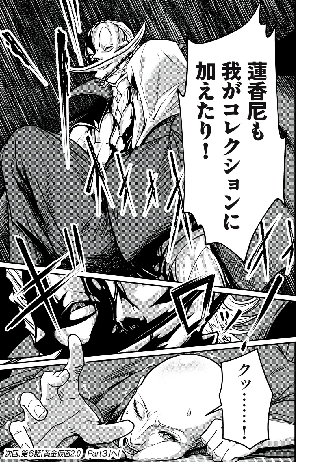 Mrs. Akechi - Chapter 5 - Page 43