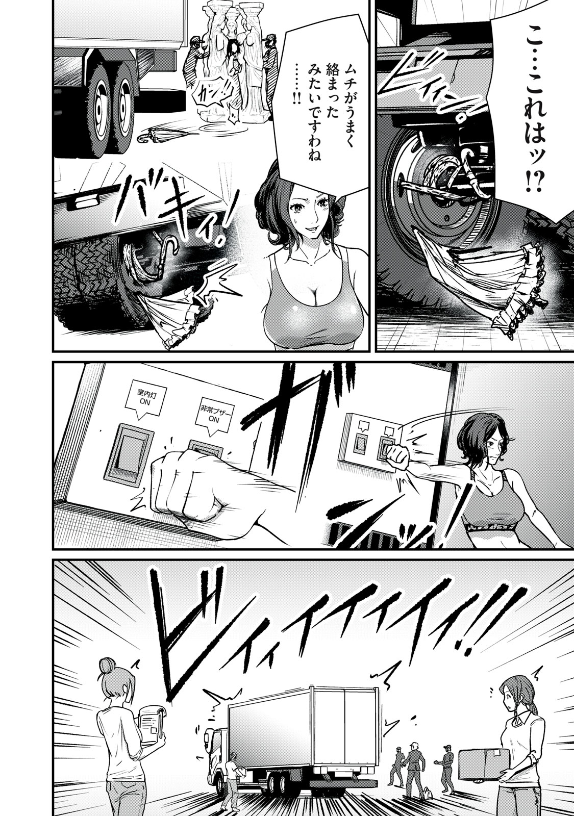 Mrs. Akechi - Chapter 5 - Page 4