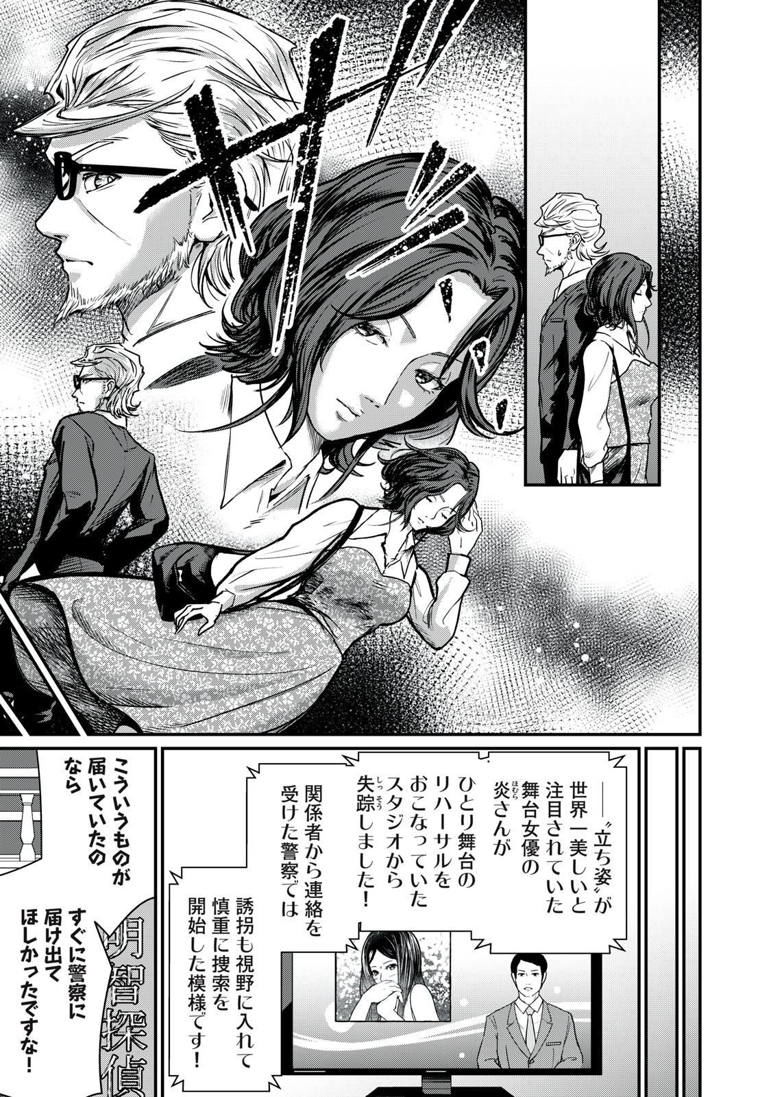 Mrs. Akechi - Chapter 5 - Page 7