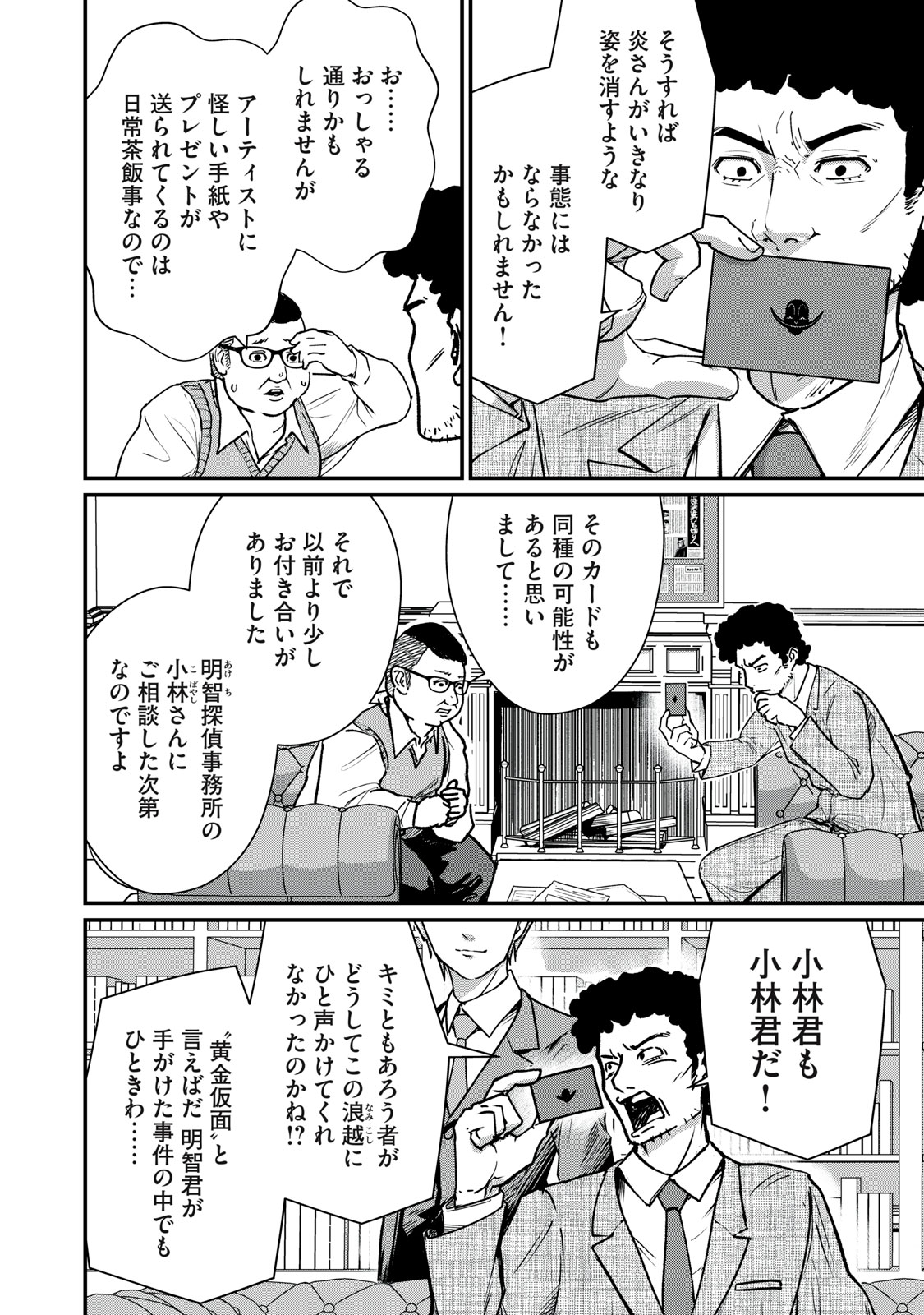 Mrs. Akechi - Chapter 5 - Page 8