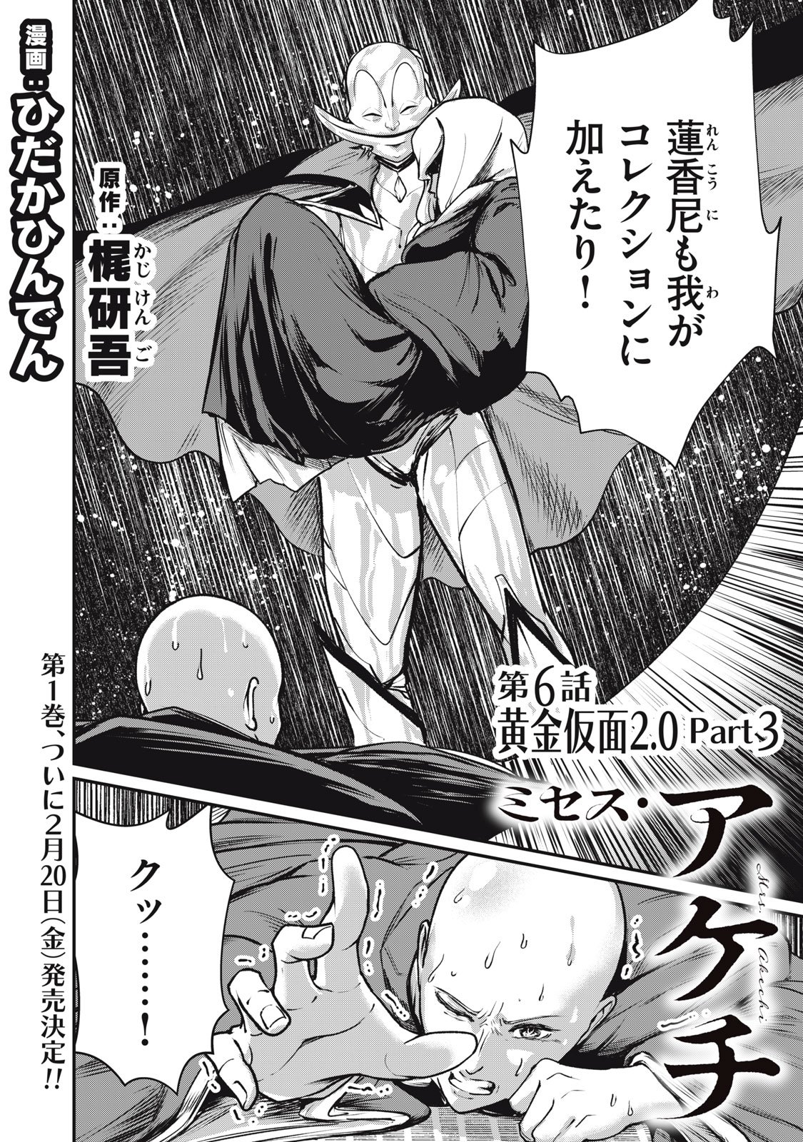 Mrs. Akechi - Chapter 6 - Page 1