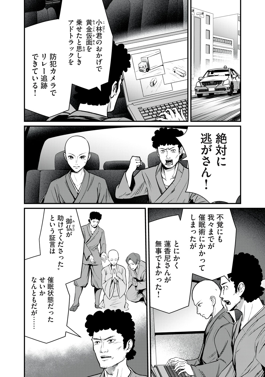 Mrs. Akechi - Chapter 6 - Page 11