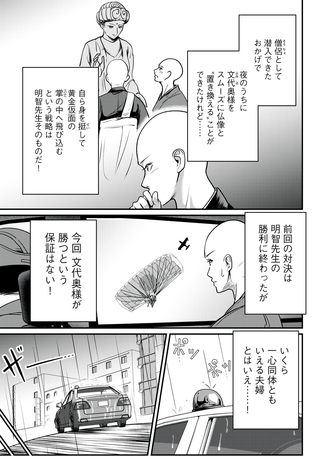 Mrs. Akechi - Chapter 6 - Page 12