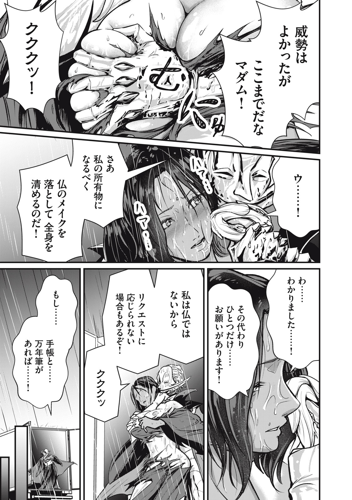 Mrs. Akechi - Chapter 6 - Page 14