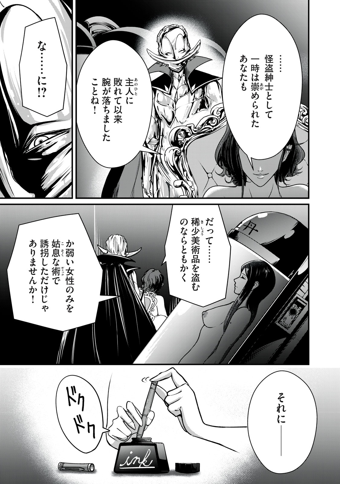 Mrs. Akechi - Chapter 6 - Page 16