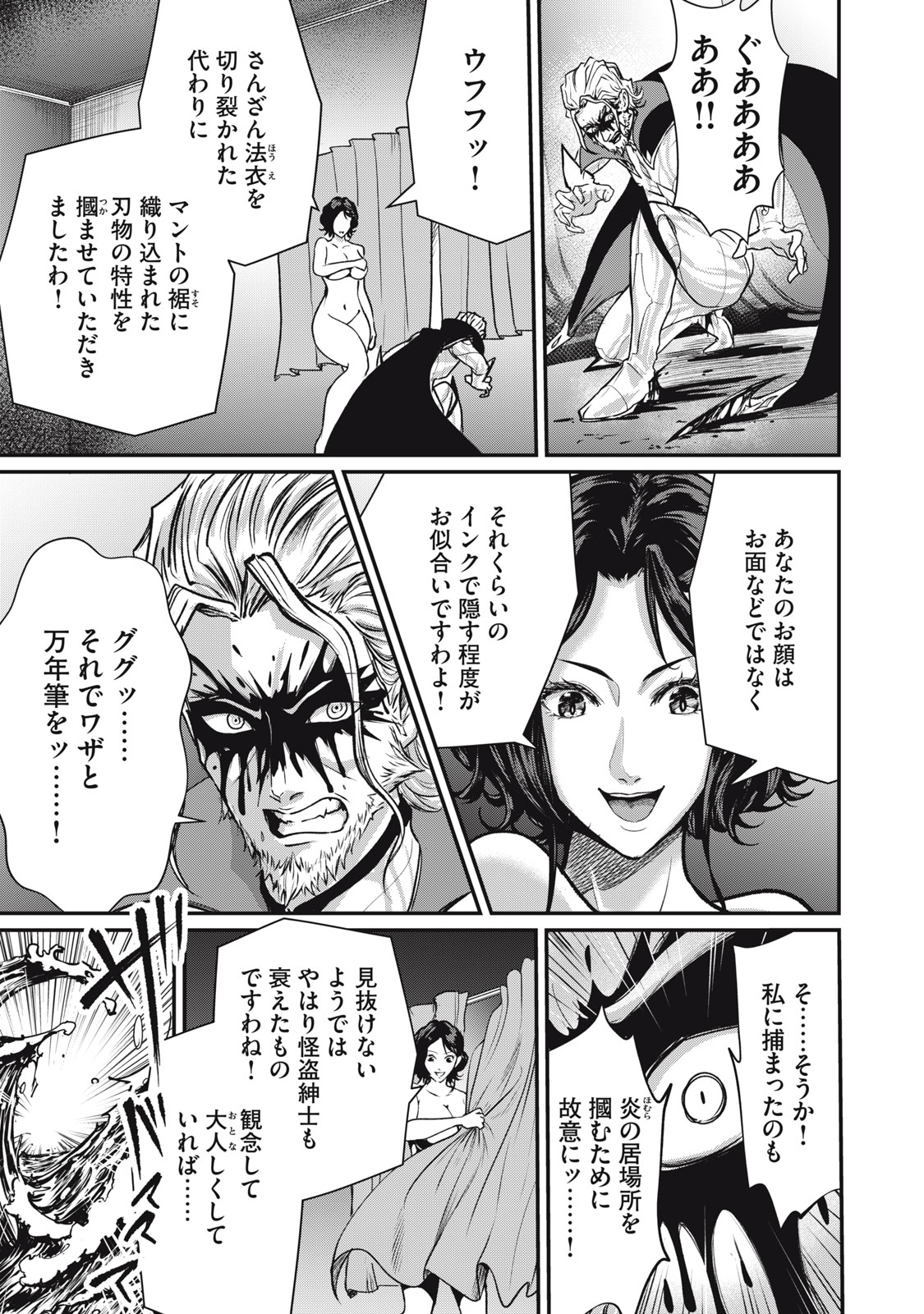 Mrs. Akechi - Chapter 6 - Page 20