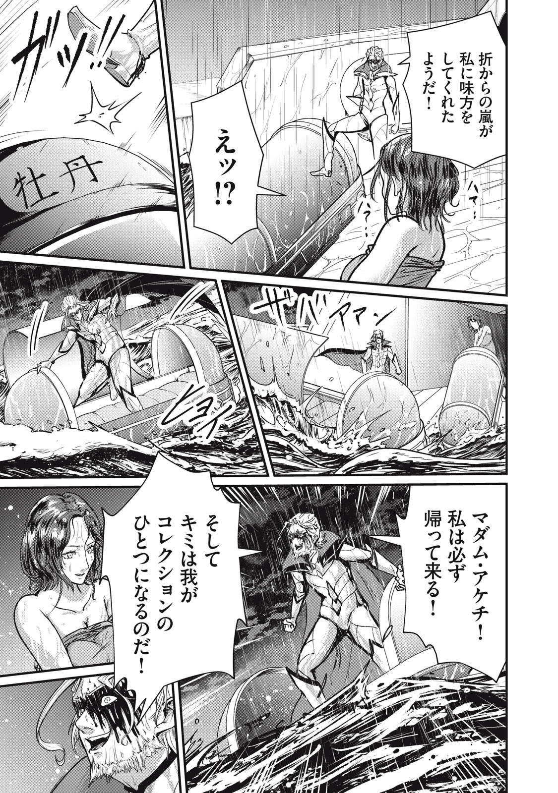 Mrs. Akechi - Chapter 6 - Page 24