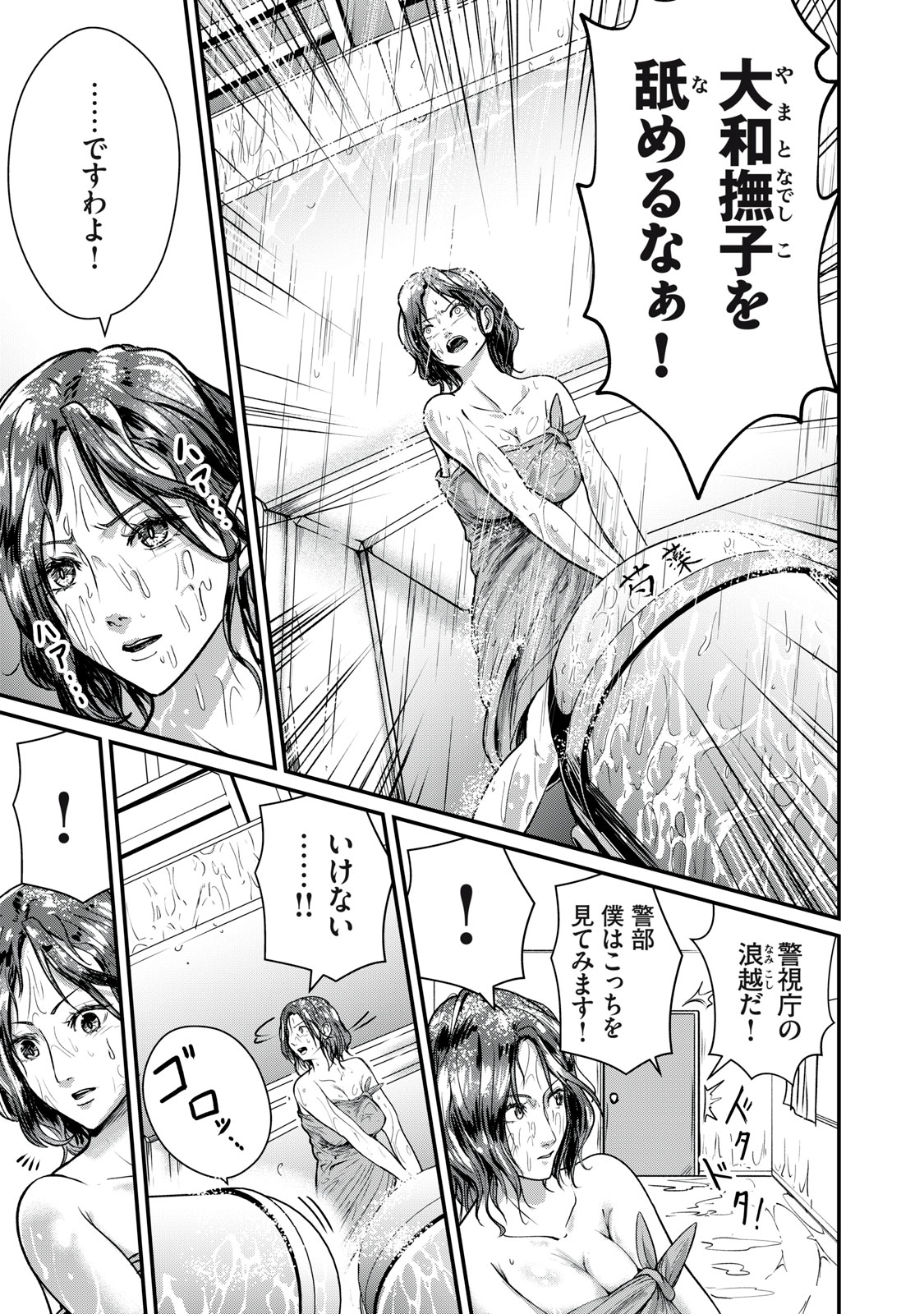 Mrs. Akechi - Chapter 6 - Page 26