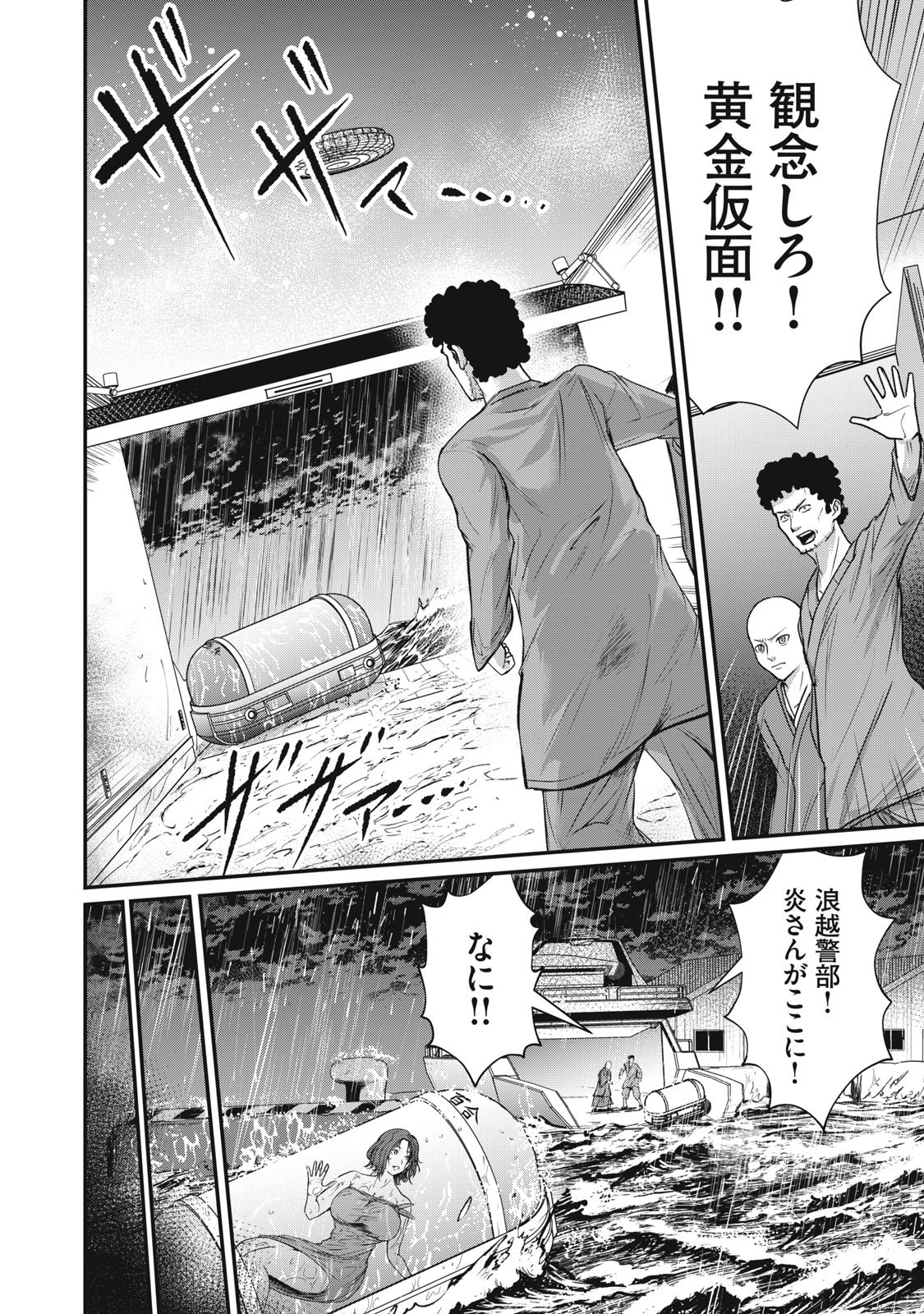 Mrs. Akechi - Chapter 6 - Page 27