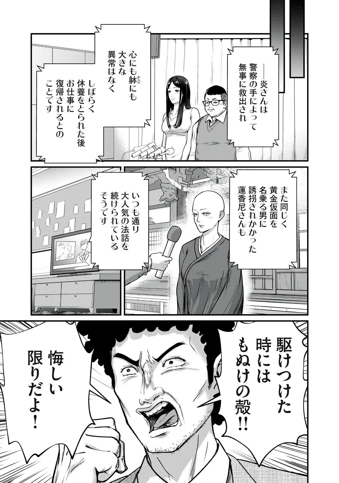 Mrs. Akechi - Chapter 6 - Page 28