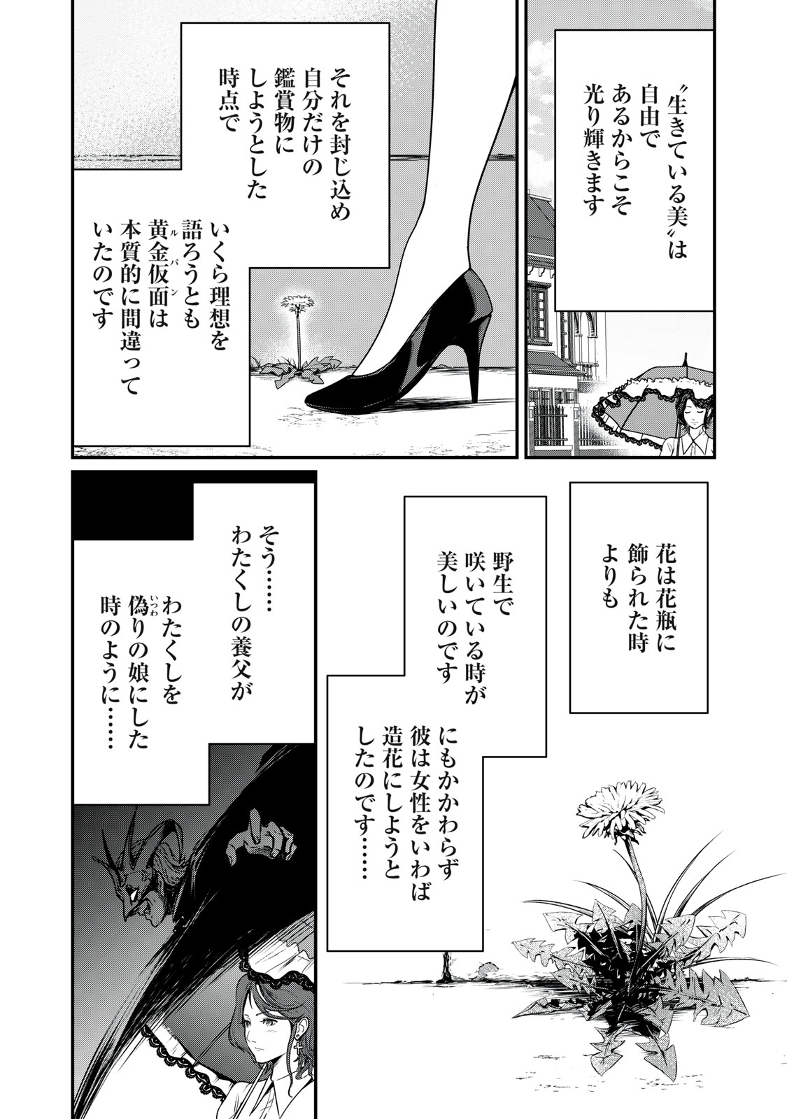Mrs. Akechi - Chapter 6 - Page 30
