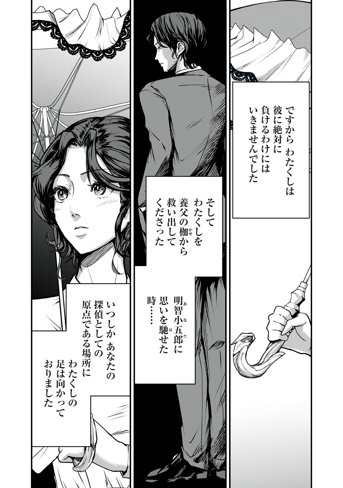 Mrs. Akechi - Chapter 6 - Page 31